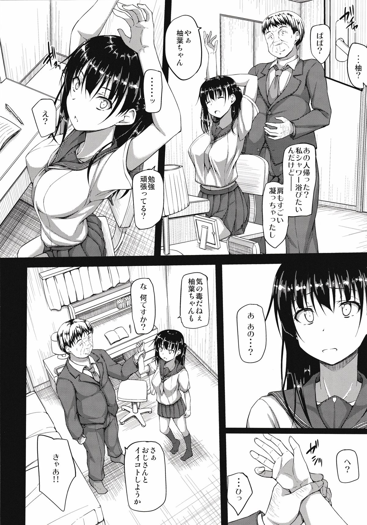 (C87) [shakestyle (ShAKe)] 五十嵐柚葉調教日誌1 「私…汚れちゃいました」