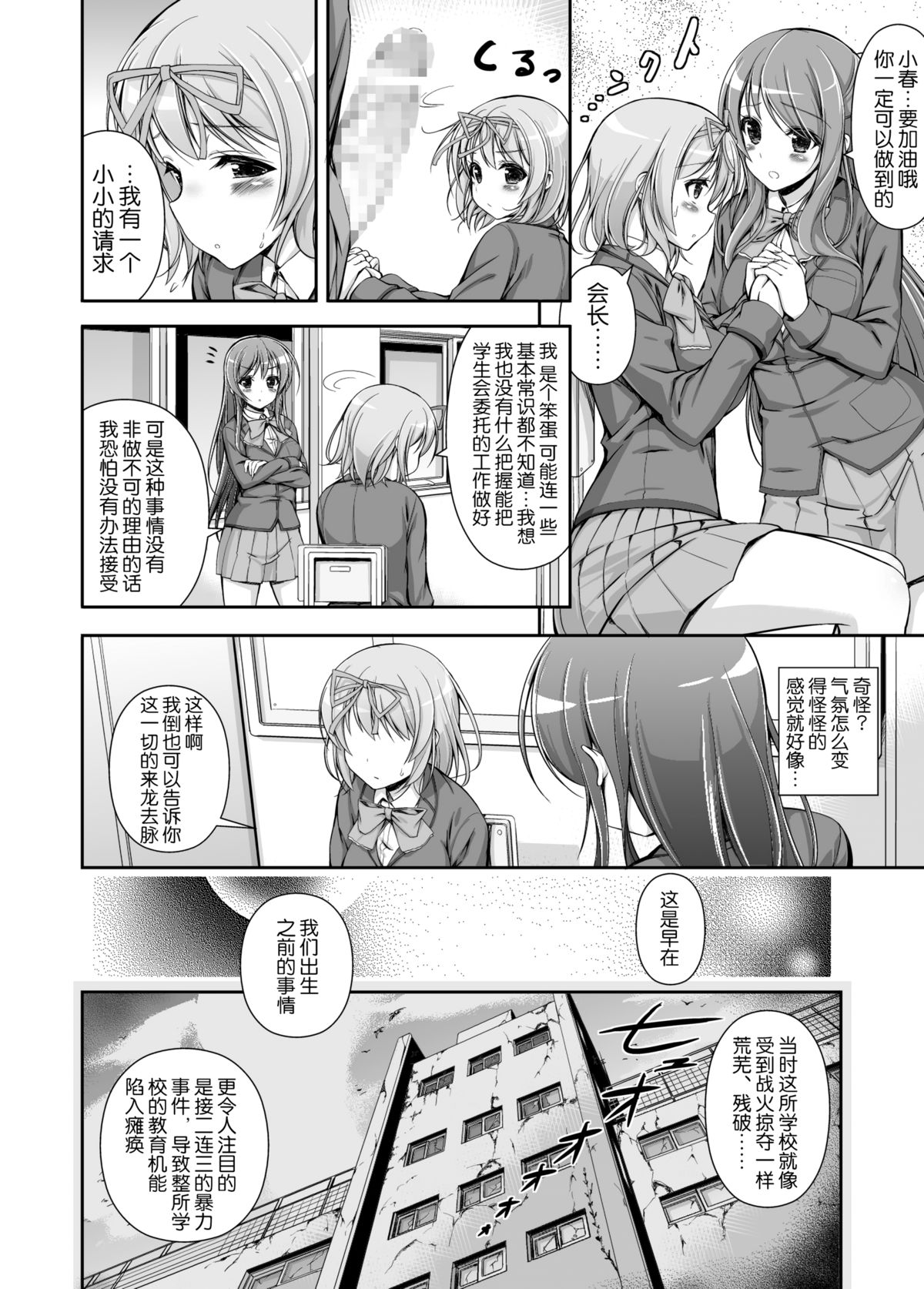 [まっさら島] 生徒会役員の特別業務 [中国翻訳]