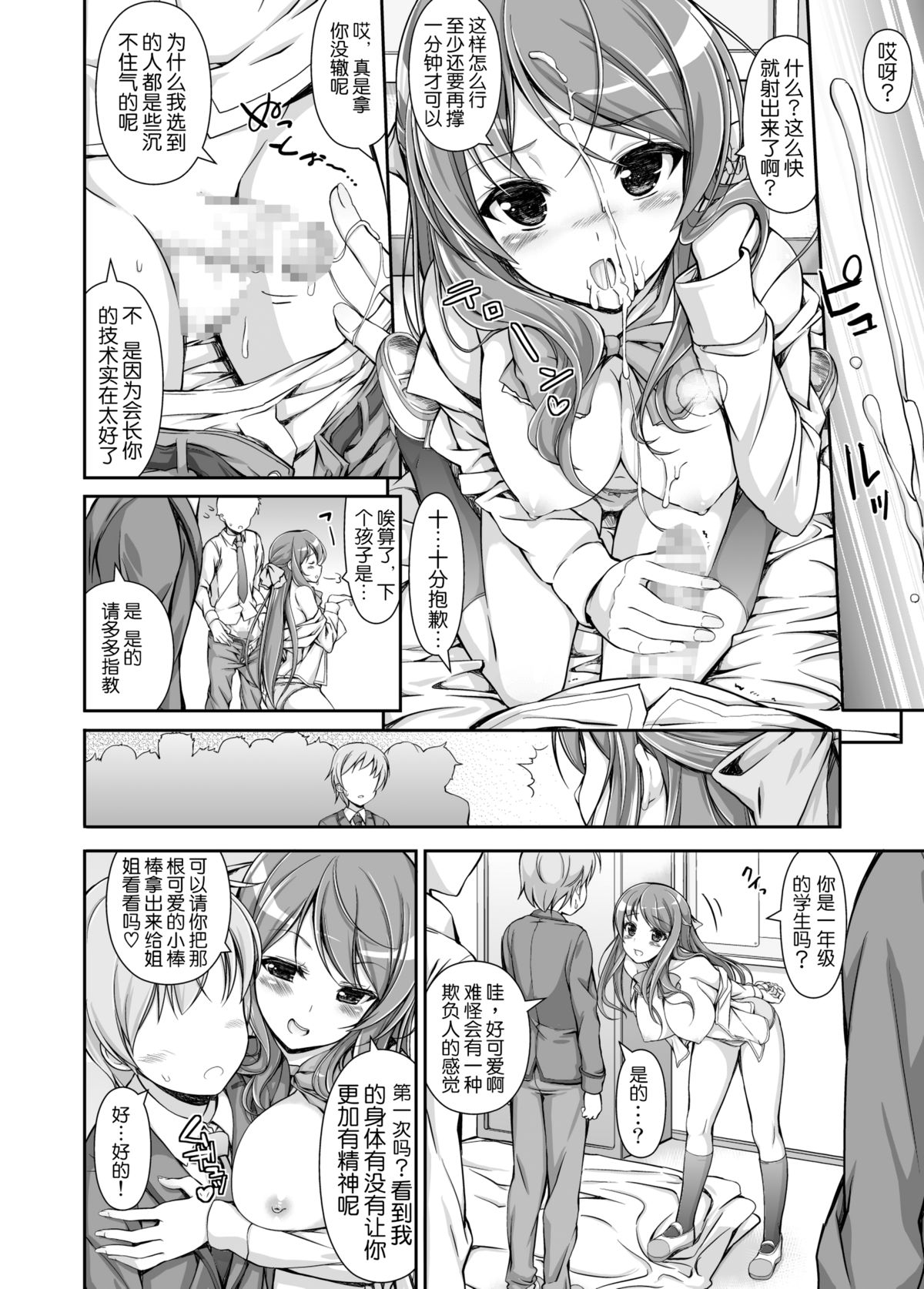 [まっさら島] 生徒会役員の特別業務 [中国翻訳]