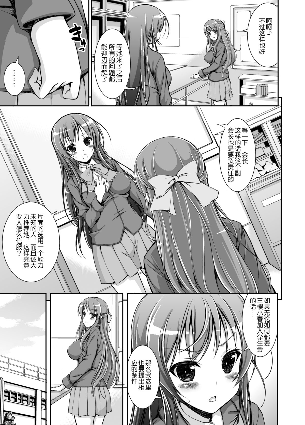 [まっさら島] 生徒会役員の特別業務 [中国翻訳]