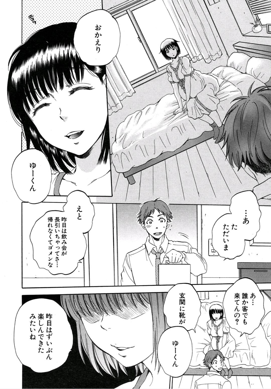 [サブスカ] 妻という世界