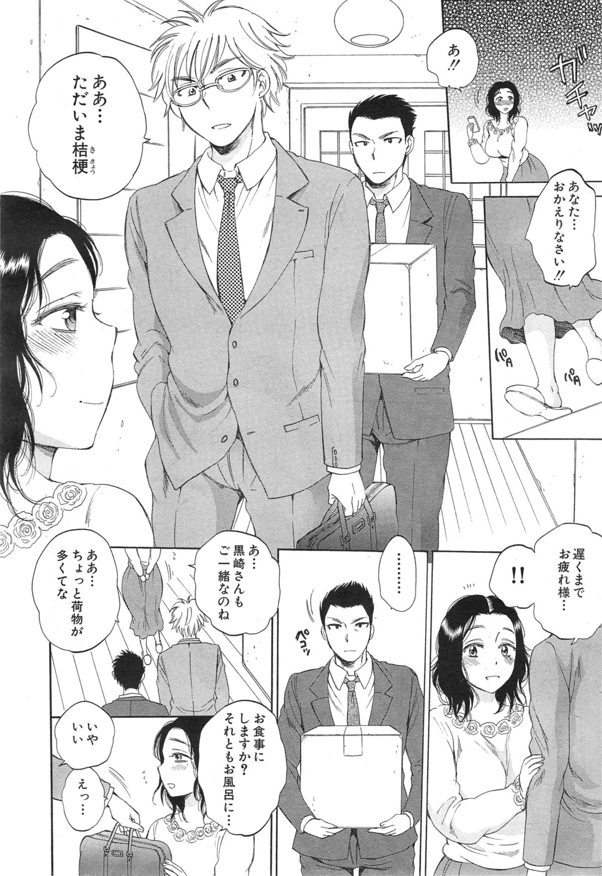 [サブスカ] 妻という世界