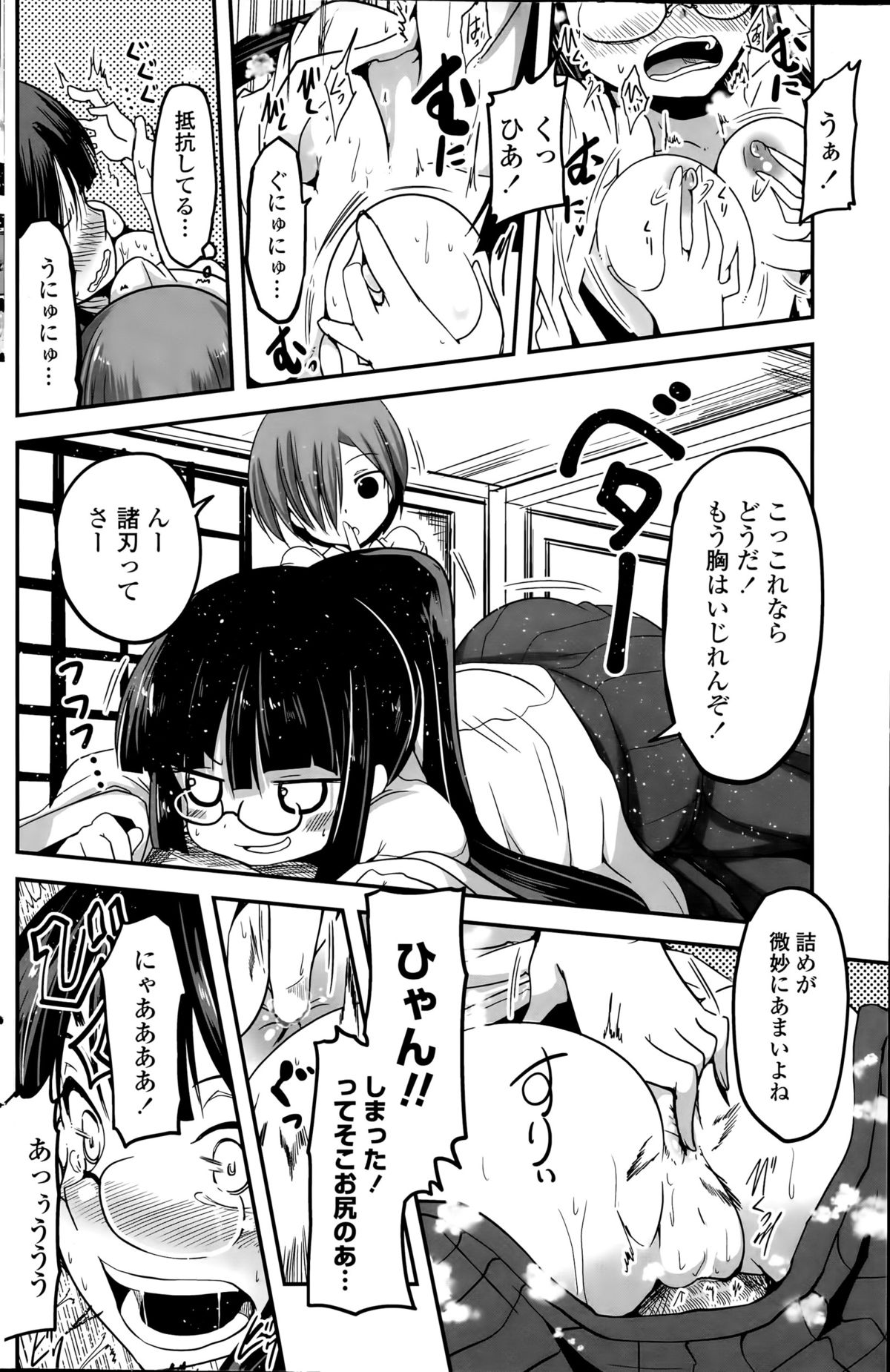 COMIC ペンギンクラブ 2015年8月号