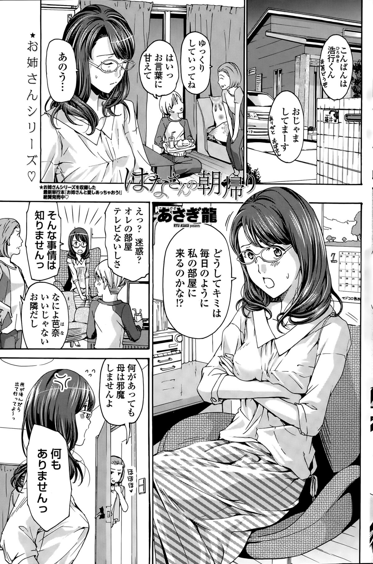 COMIC ペンギンクラブ 2015年8月号