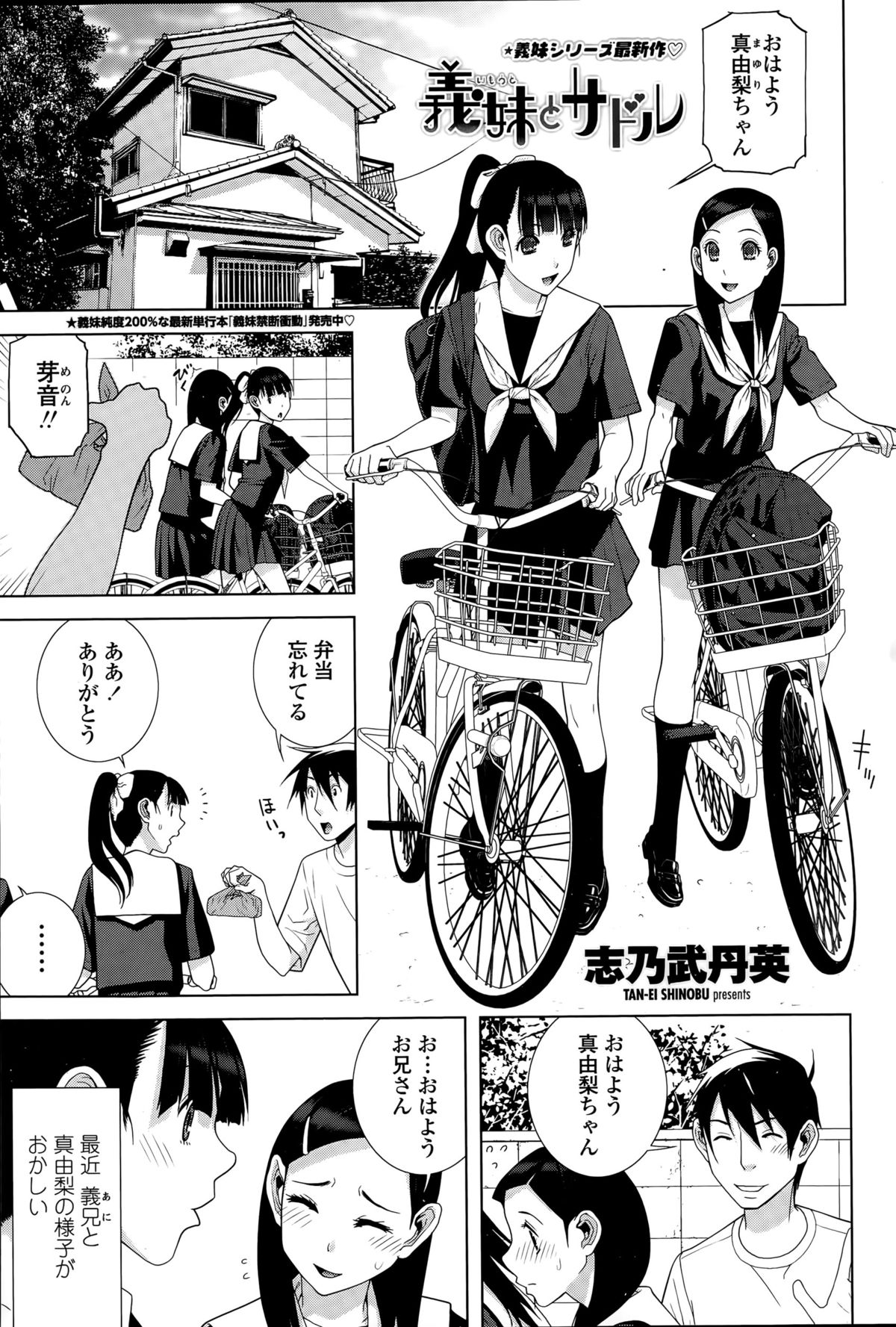 COMIC ペンギンクラブ 2015年8月号