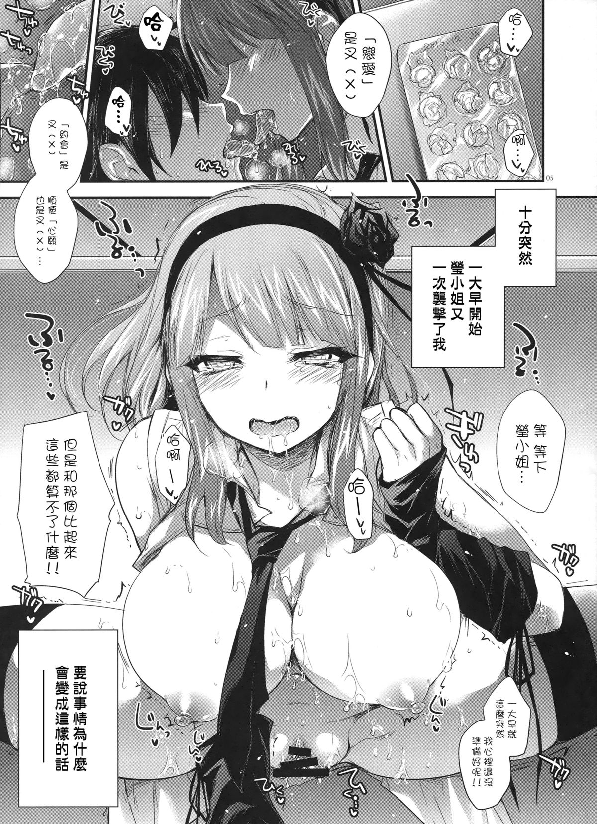 (C88) [アレマテオレマ (小林由高)] GARIGARI73 (だがしかし) [中国翻訳]