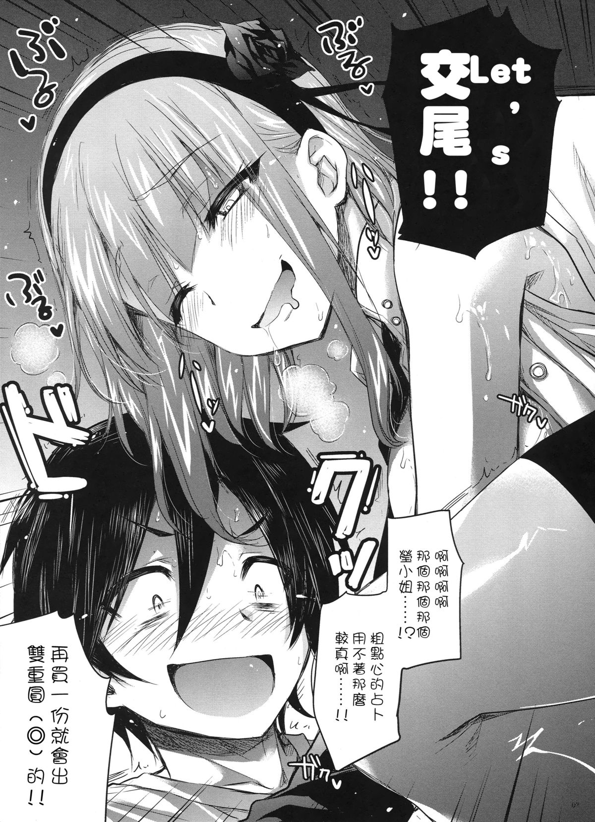 (C88) [アレマテオレマ (小林由高)] GARIGARI73 (だがしかし) [中国翻訳]