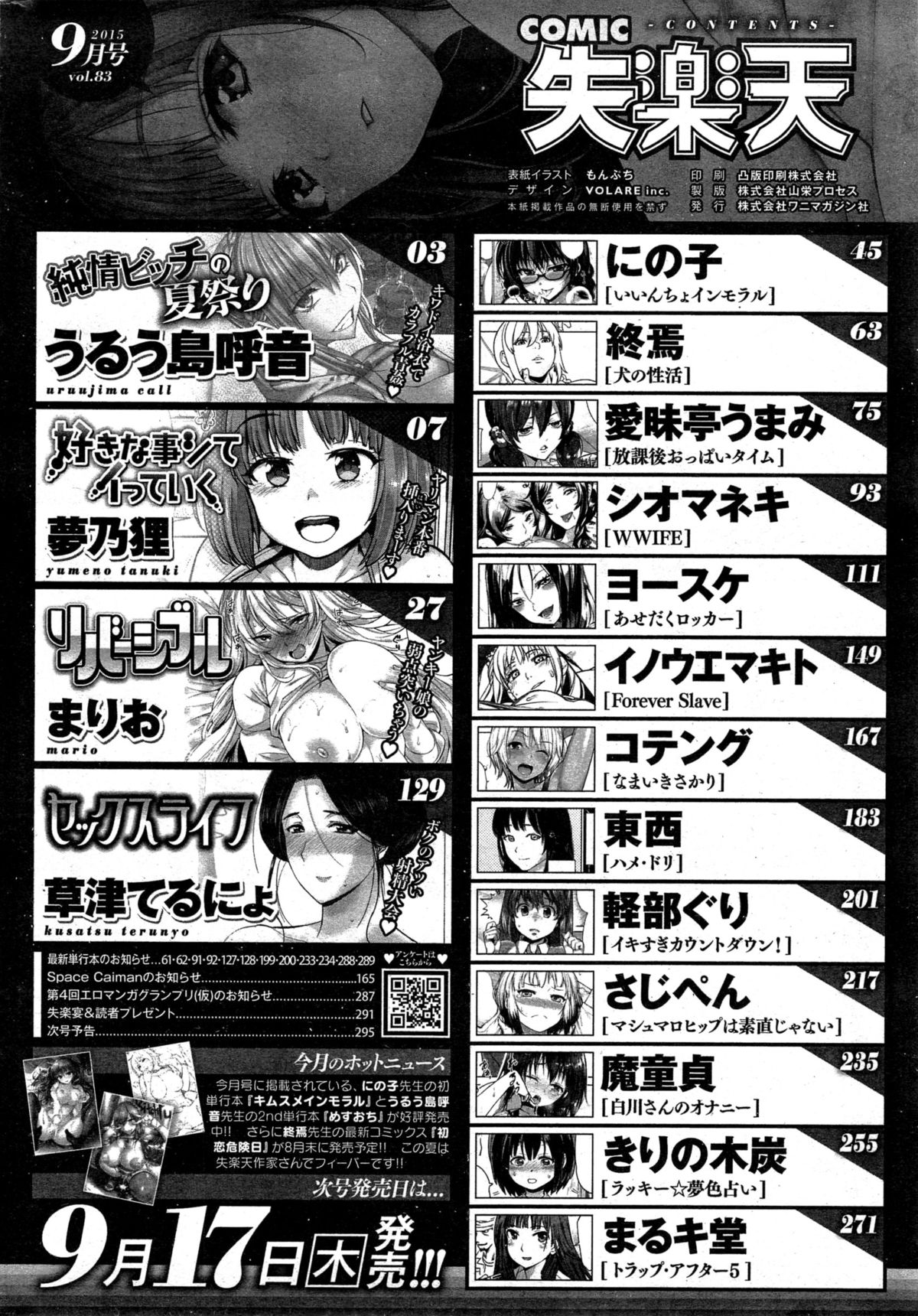 COMIC 失楽天 2015年9月号