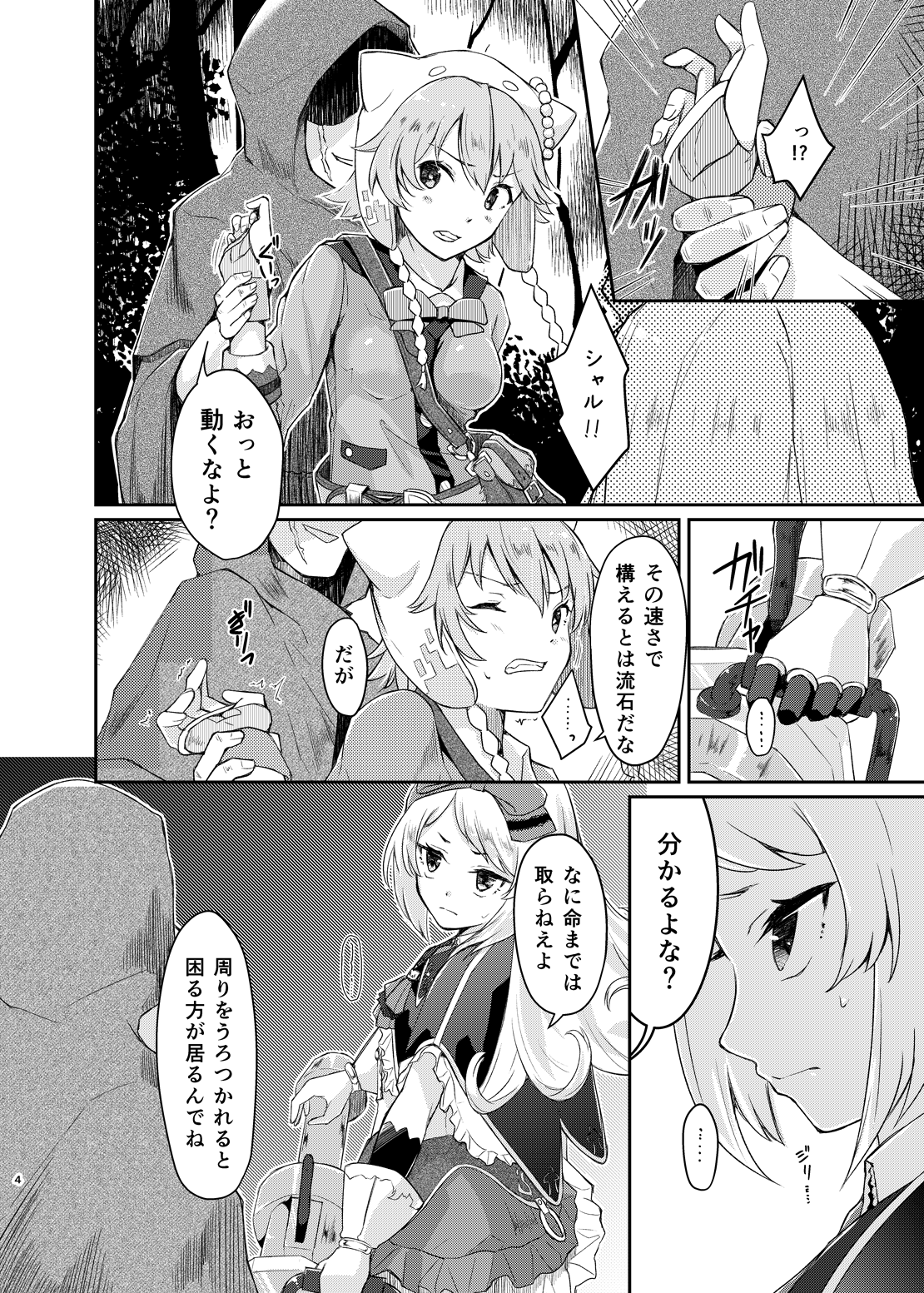 (C88) [白の起源 (たまきふゆ)] PileBunker!! (シャリーのアトリエ～黄昏の海の錬金術士～)