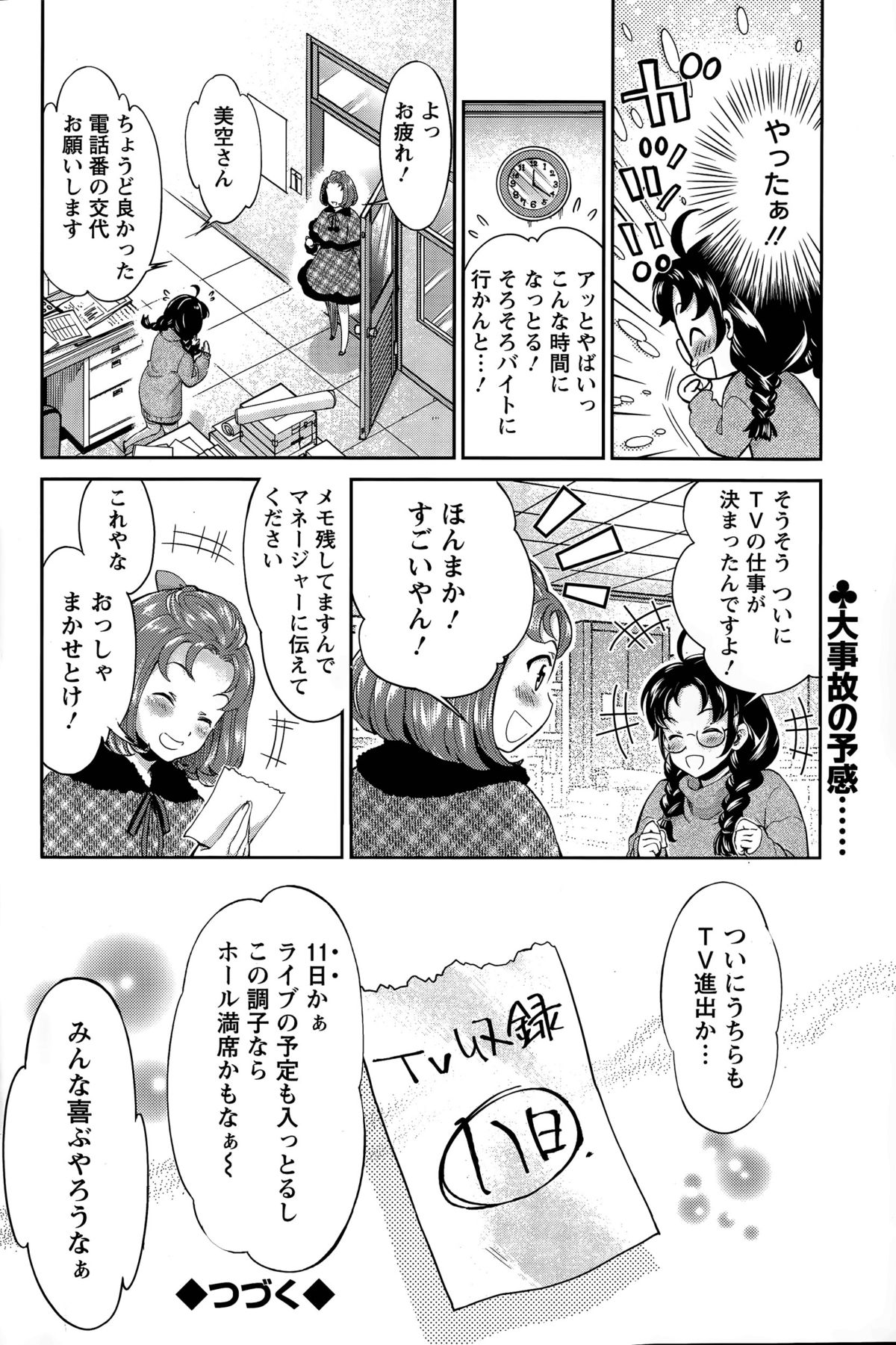 [うめ丸] 哀ドル伝説きらり☆ 第1-7話