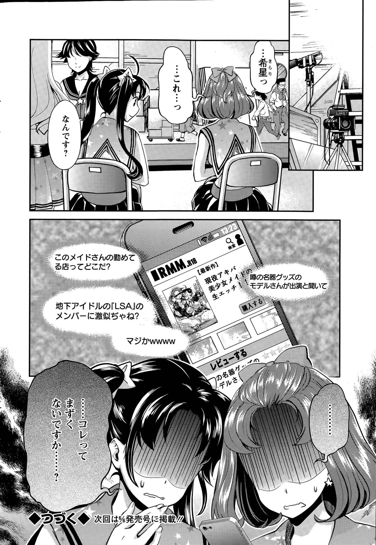 [うめ丸] 哀ドル伝説きらり☆ 第1-7話
