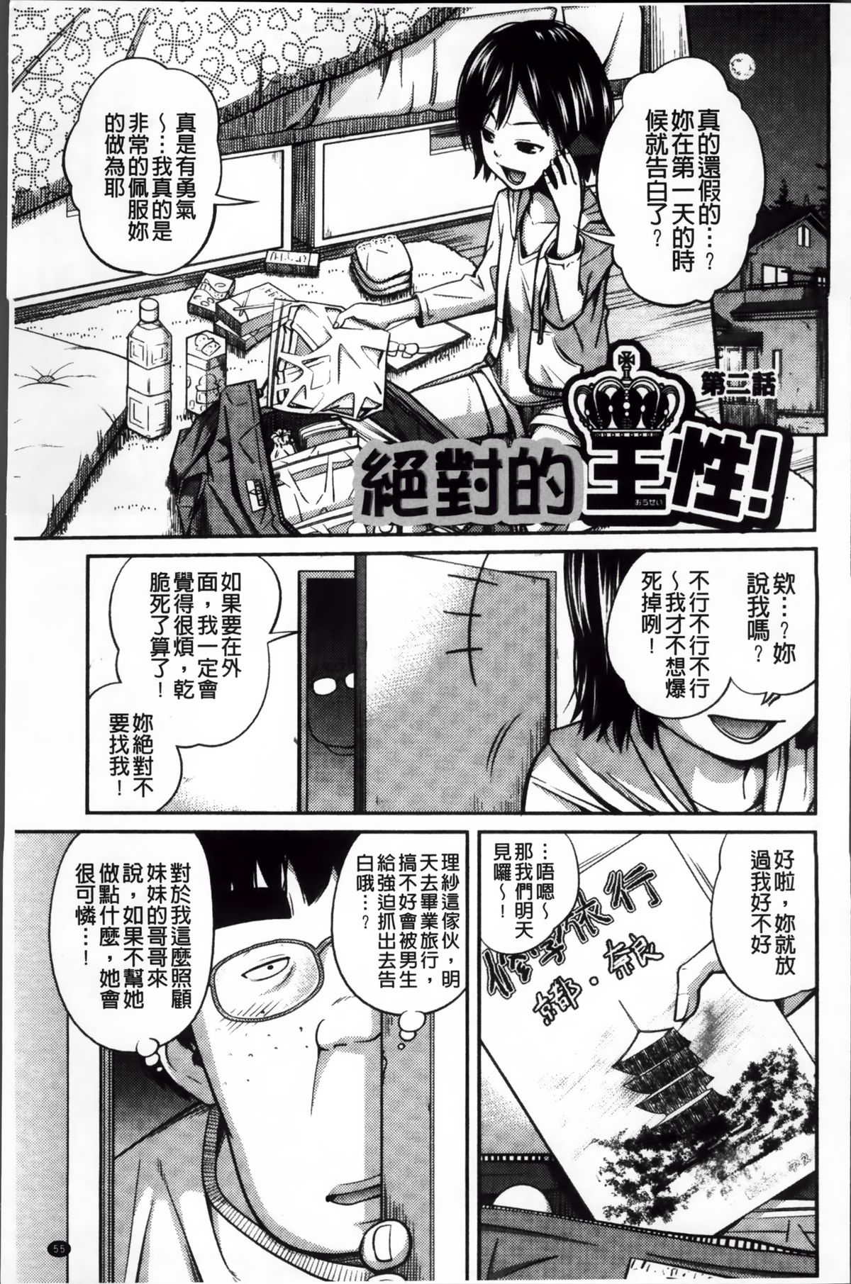 [椿十四郎] イモウト マニュアル + 描き下ろしイラストカード [中国翻訳]