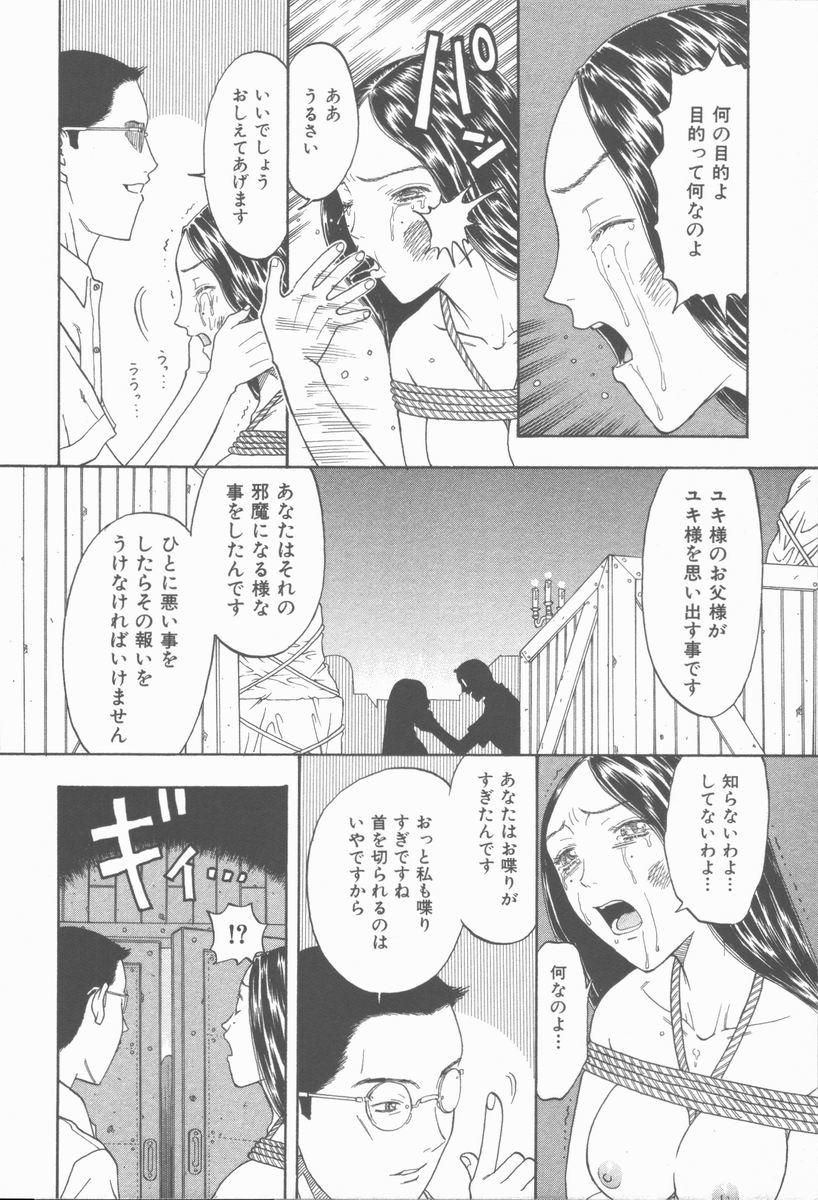 [小林少年] 淫魔の棲む館 ～かわいた瞳～