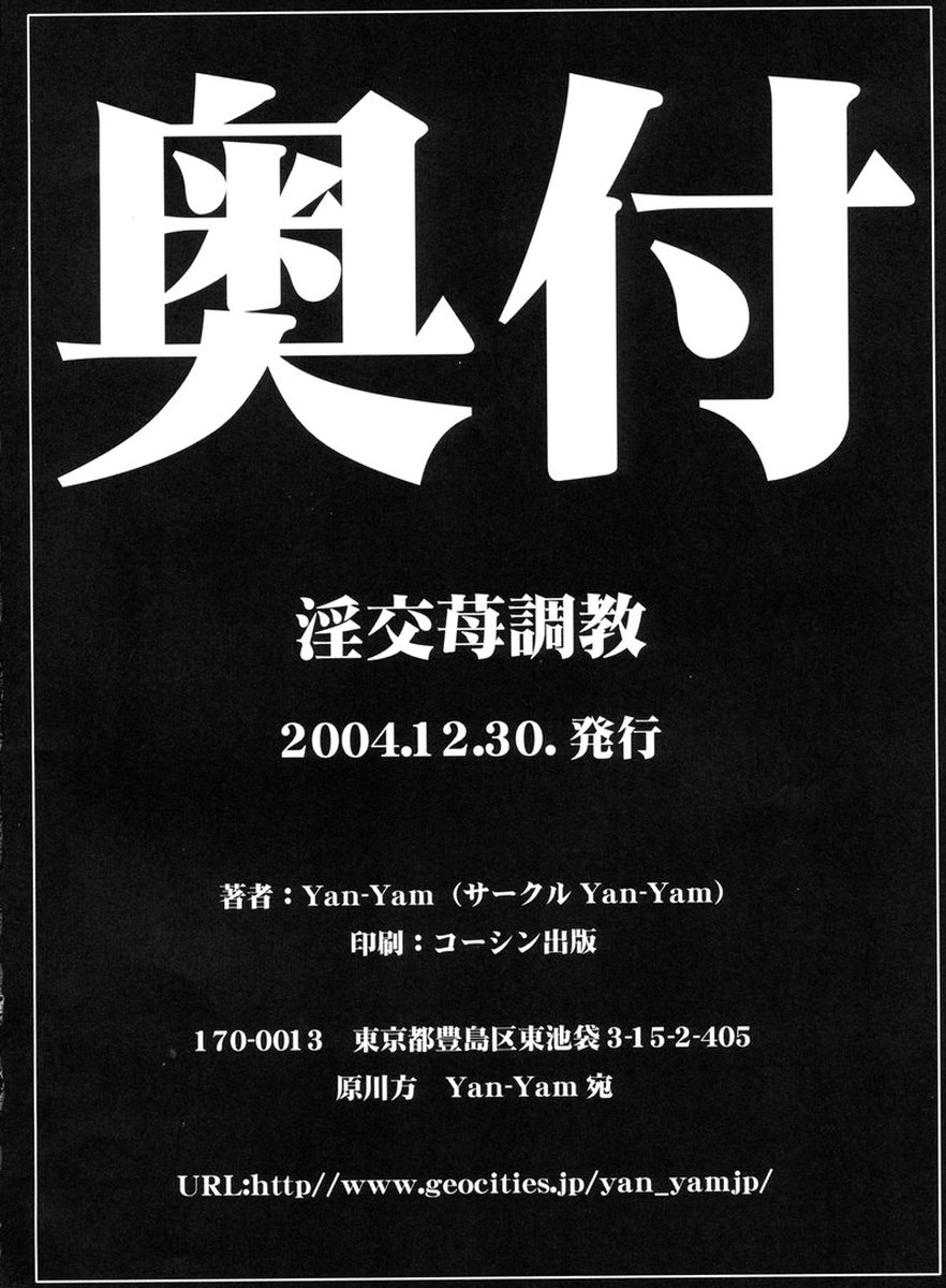 (C67) [Yan-Yam (Yan-Yam)] 淫交苺調教 (いちご100%)