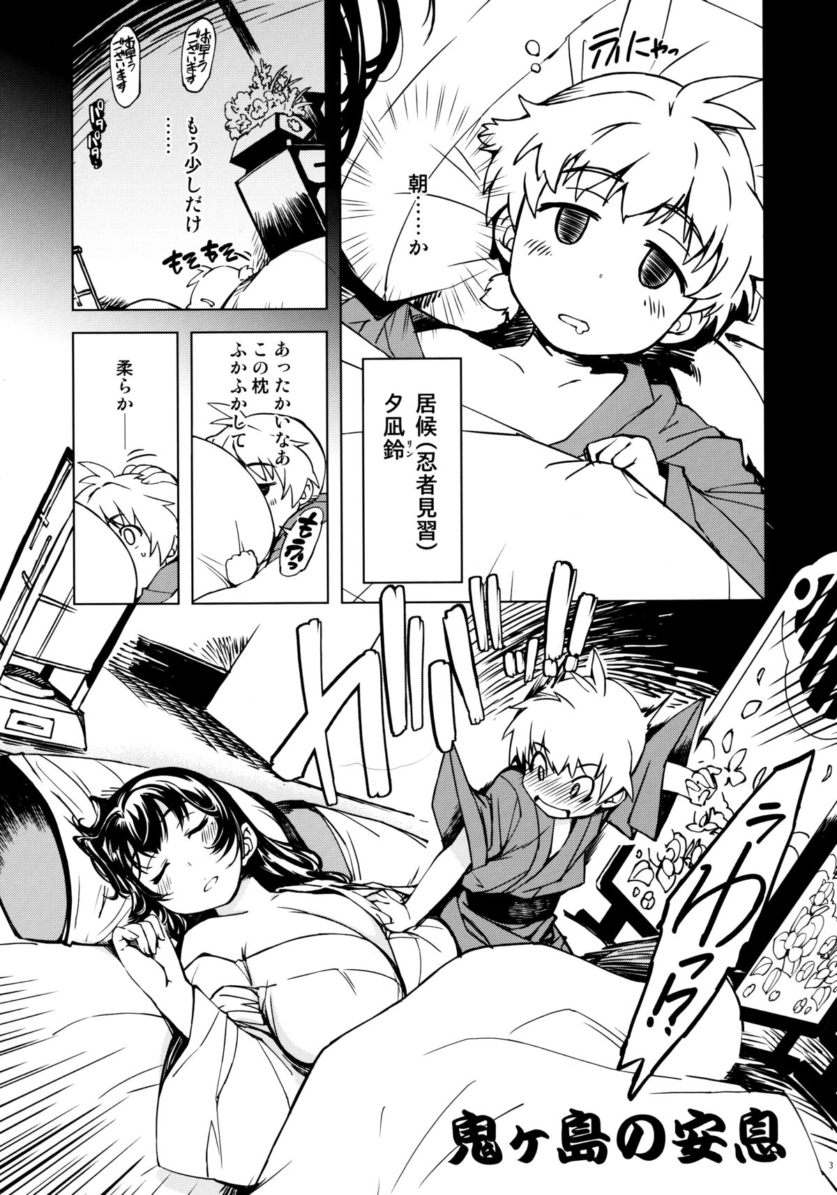 [Xration (mil)] 鬼ヶ島の安息 (ラグナロクオンライン)