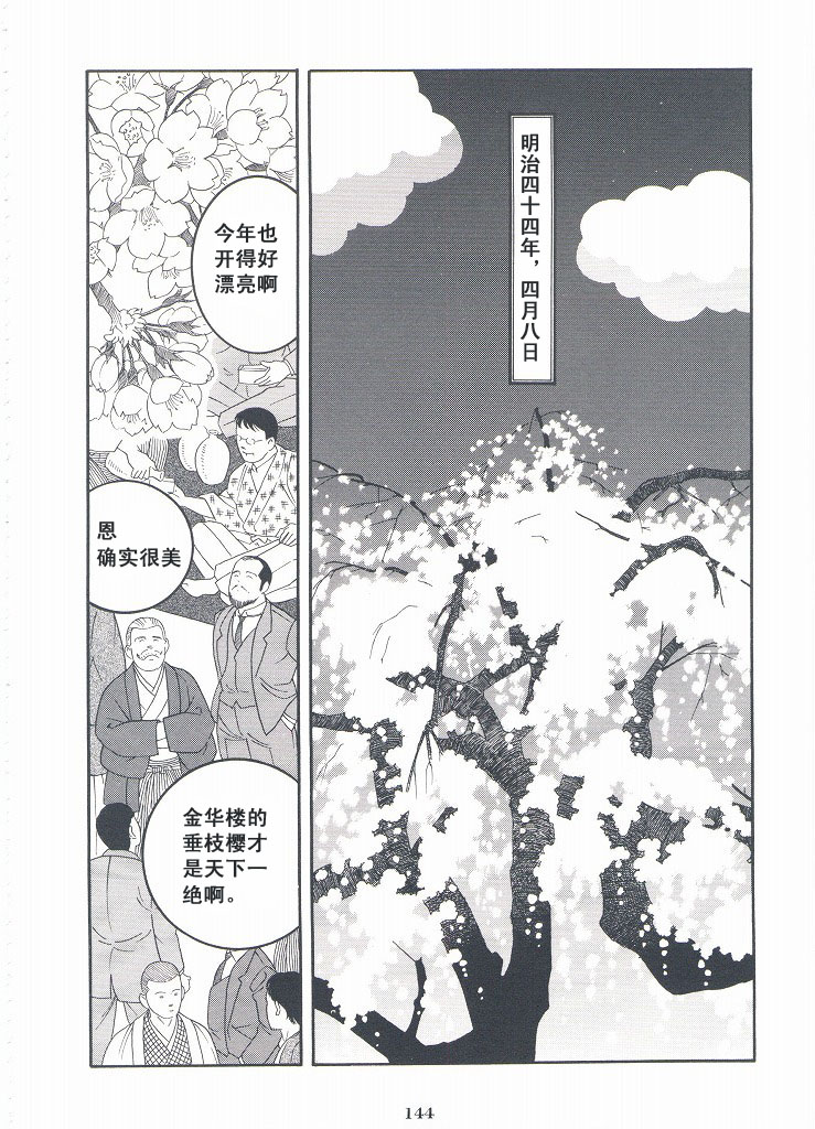 【田亀源五郎】【田龟源五郎】白銀の花TheSilver Flower vol.3 [银之华] [中国語]