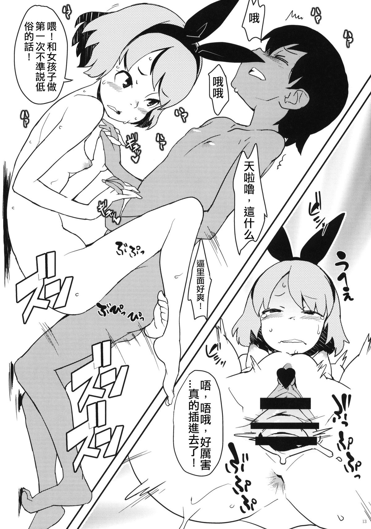 (C80) [COUNTER-CENSORSHIP (オオカミうお)] 夏休みの宿題 [中国翻訳]