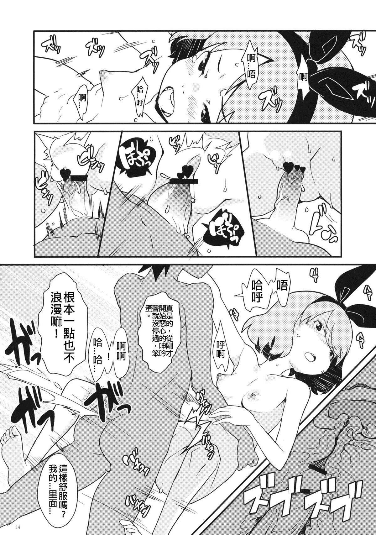 (C80) [COUNTER-CENSORSHIP (オオカミうお)] 夏休みの宿題 [中国翻訳]