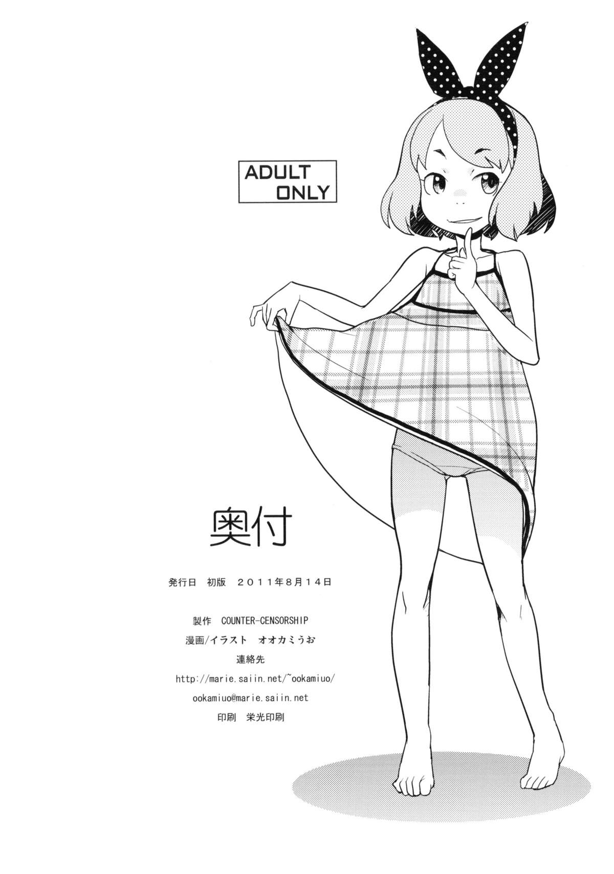 (C80) [COUNTER-CENSORSHIP (オオカミうお)] 夏休みの宿題 [中国翻訳]