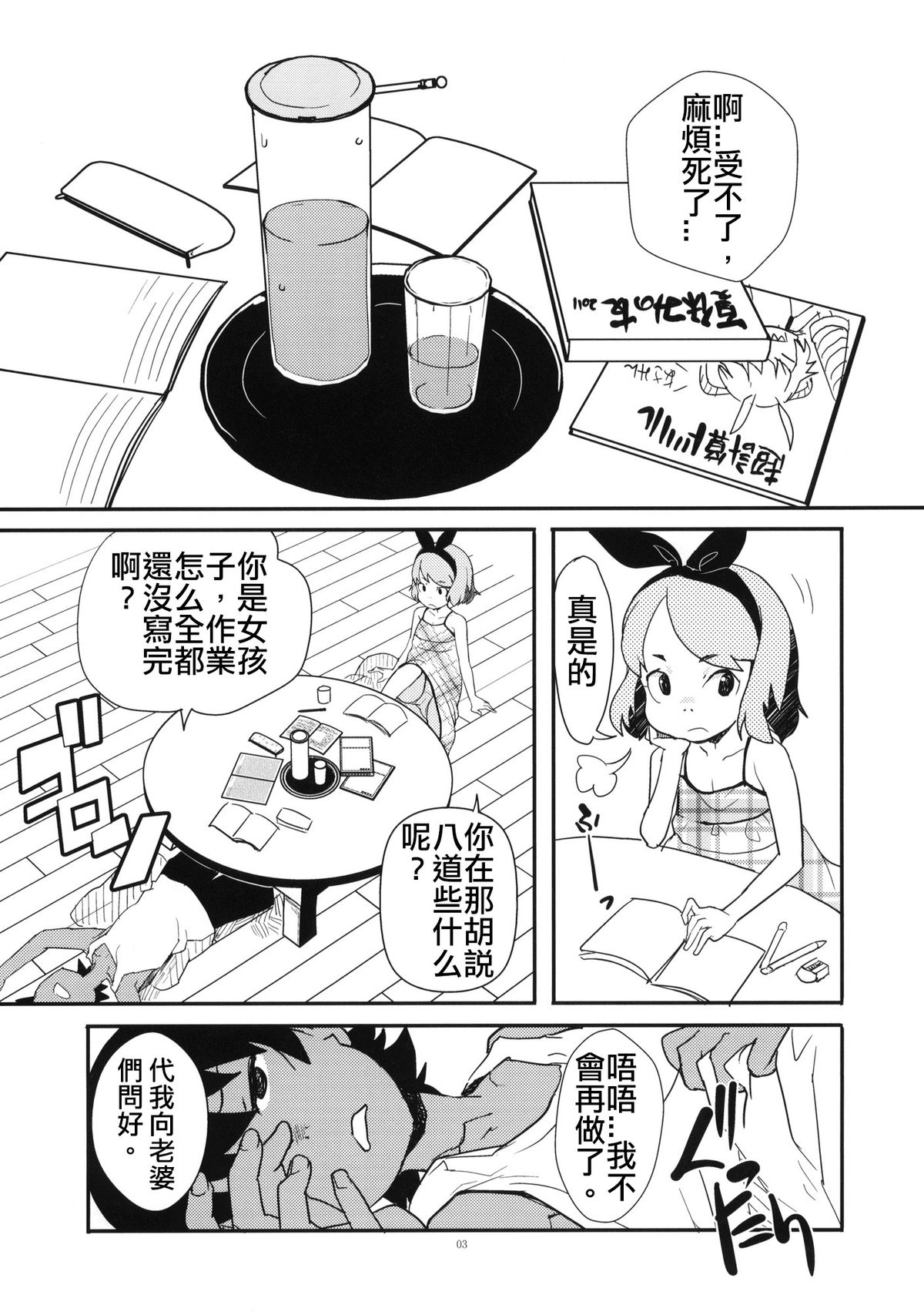 (C80) [COUNTER-CENSORSHIP (オオカミうお)] 夏休みの宿題 [中国翻訳]
