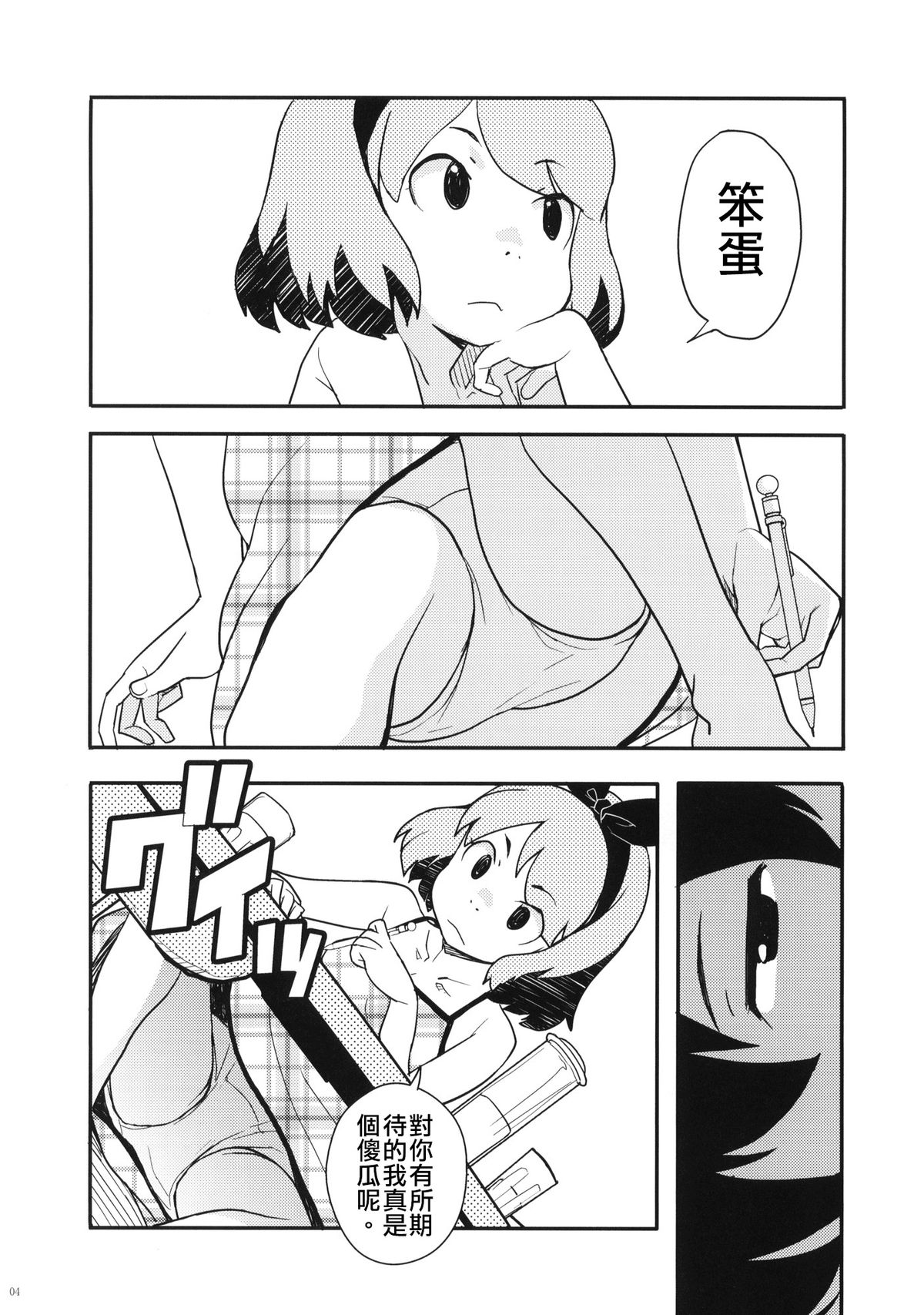 (C80) [COUNTER-CENSORSHIP (オオカミうお)] 夏休みの宿題 [中国翻訳]