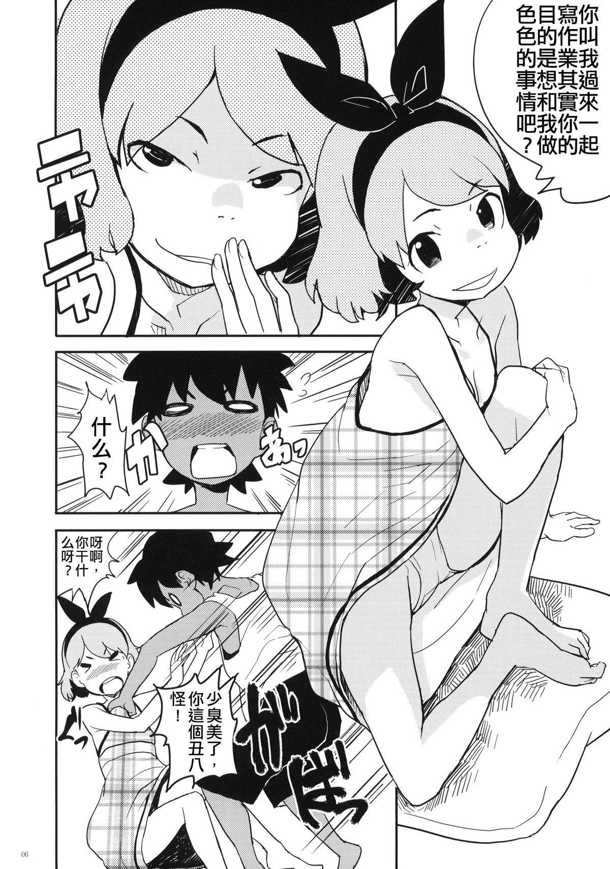 (C80) [COUNTER-CENSORSHIP (オオカミうお)] 夏休みの宿題 [中国翻訳]