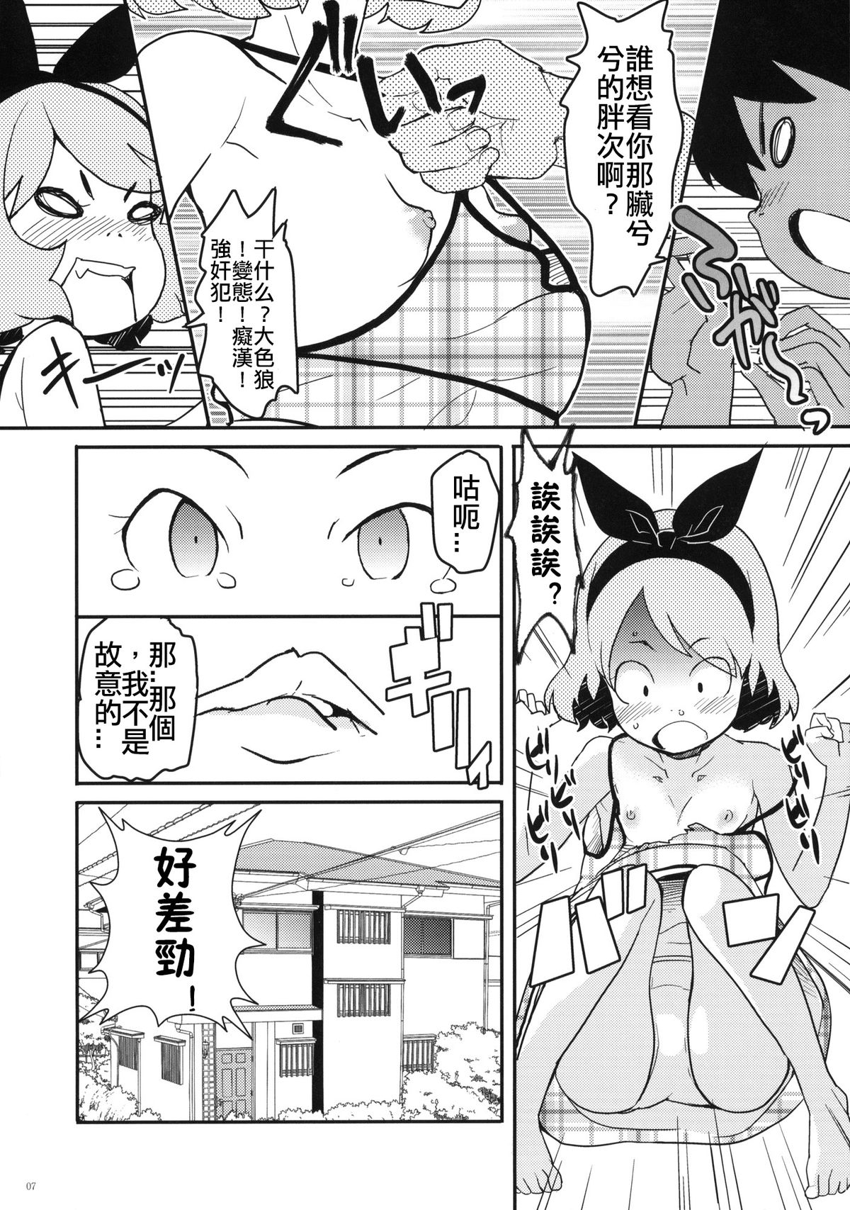 (C80) [COUNTER-CENSORSHIP (オオカミうお)] 夏休みの宿題 [中国翻訳]