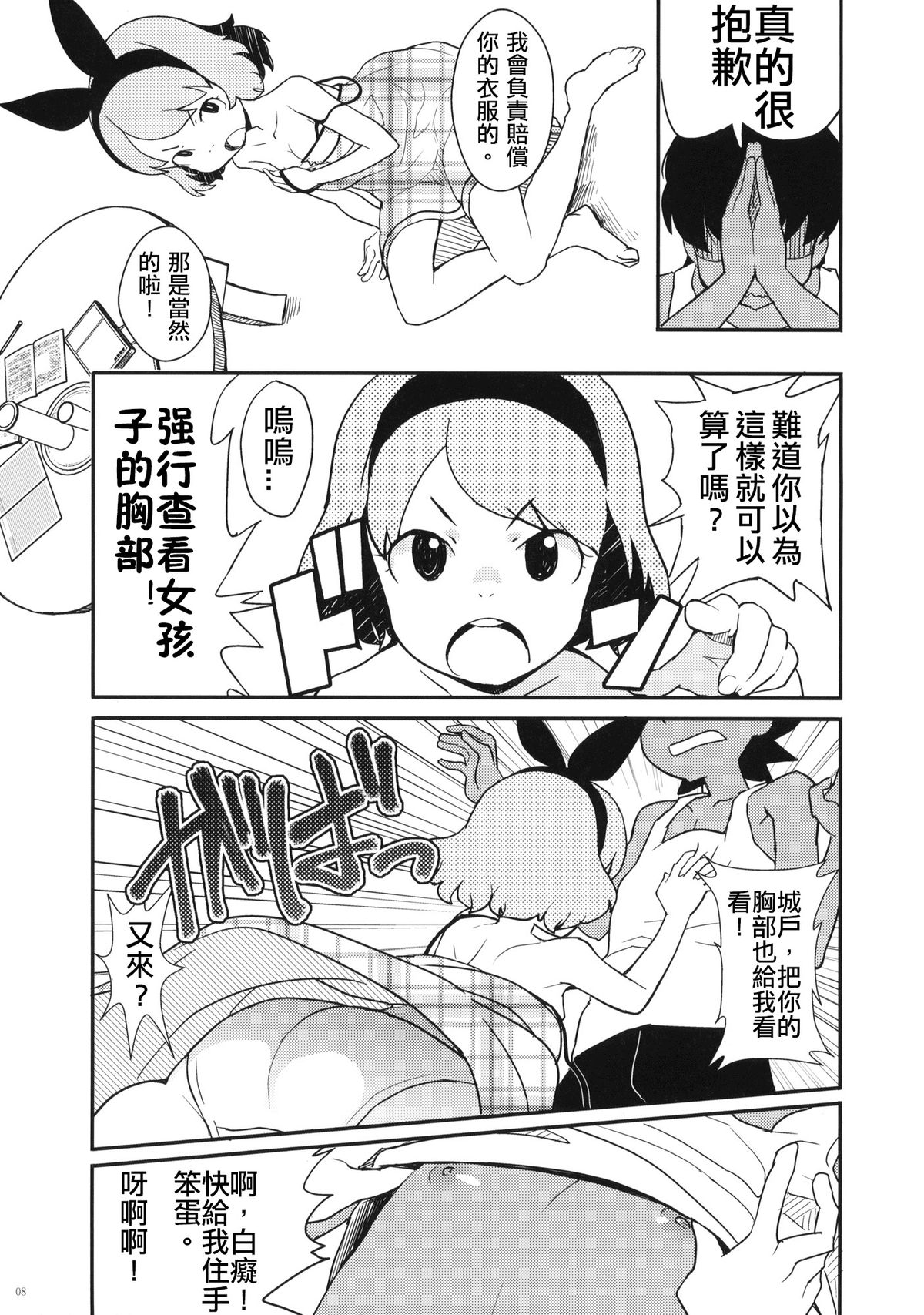 (C80) [COUNTER-CENSORSHIP (オオカミうお)] 夏休みの宿題 [中国翻訳]
