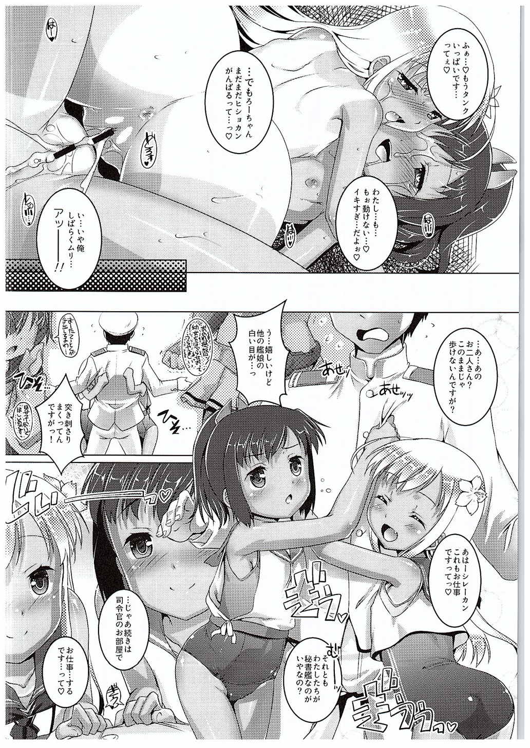 (C88) [スタジオらっきょう (鷹勢優, 芦俊)] ですってッ (艦隊これくしょん -艦これ-)