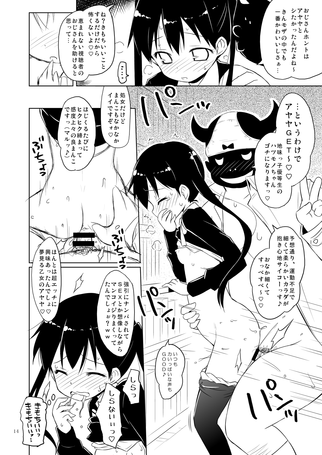 [オロリヤ鉛筆堂 (無有利安)] ギリギリモザモザ (きんいろモザイク) [DL版]