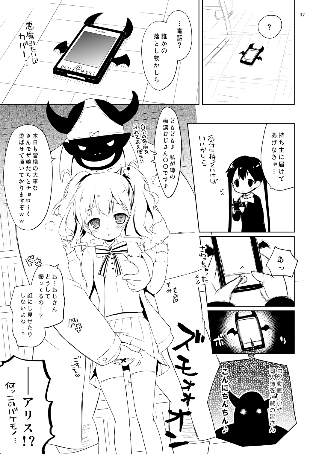 [オロリヤ鉛筆堂 (無有利安)] ギリギリモザモザ (きんいろモザイク) [DL版]