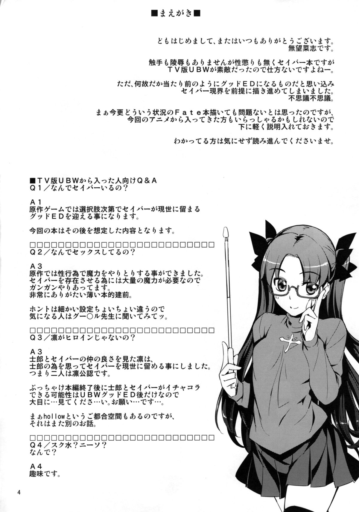 (C88) [RUBBISH選別隊 (無望菜志)] RE22 (Fate/stay night) [英訳]