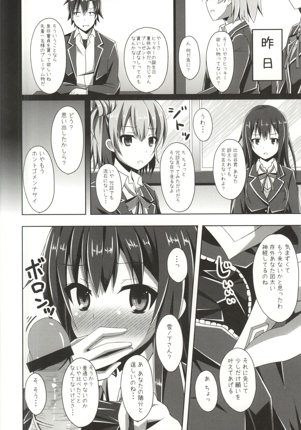 (C88) [Imitation Moon (成海優)] それでも比企谷八幡はリア充からは程遠い (やはり俺の青春ラブコメはまちがっている)