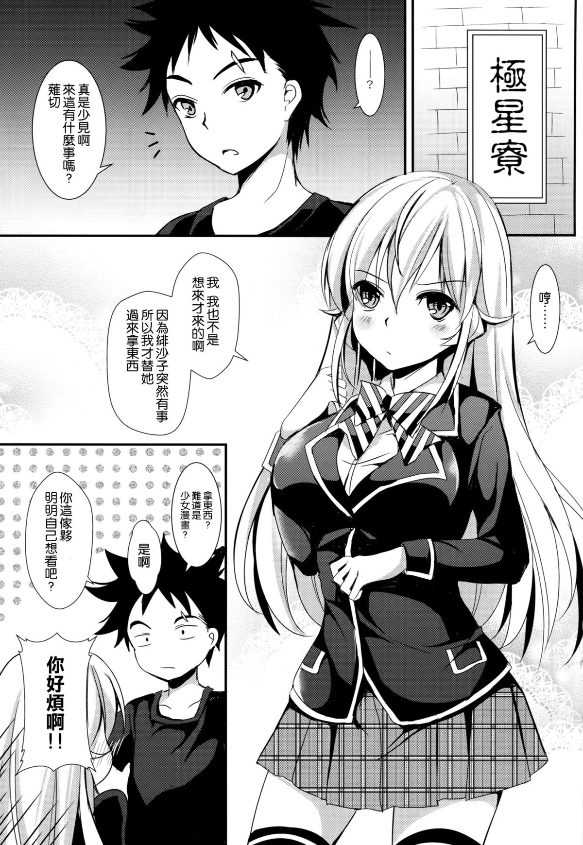 (C88) [Apple Effect (紫御)] えりなと少女漫画 (食戟のソーマ) [中国翻訳]