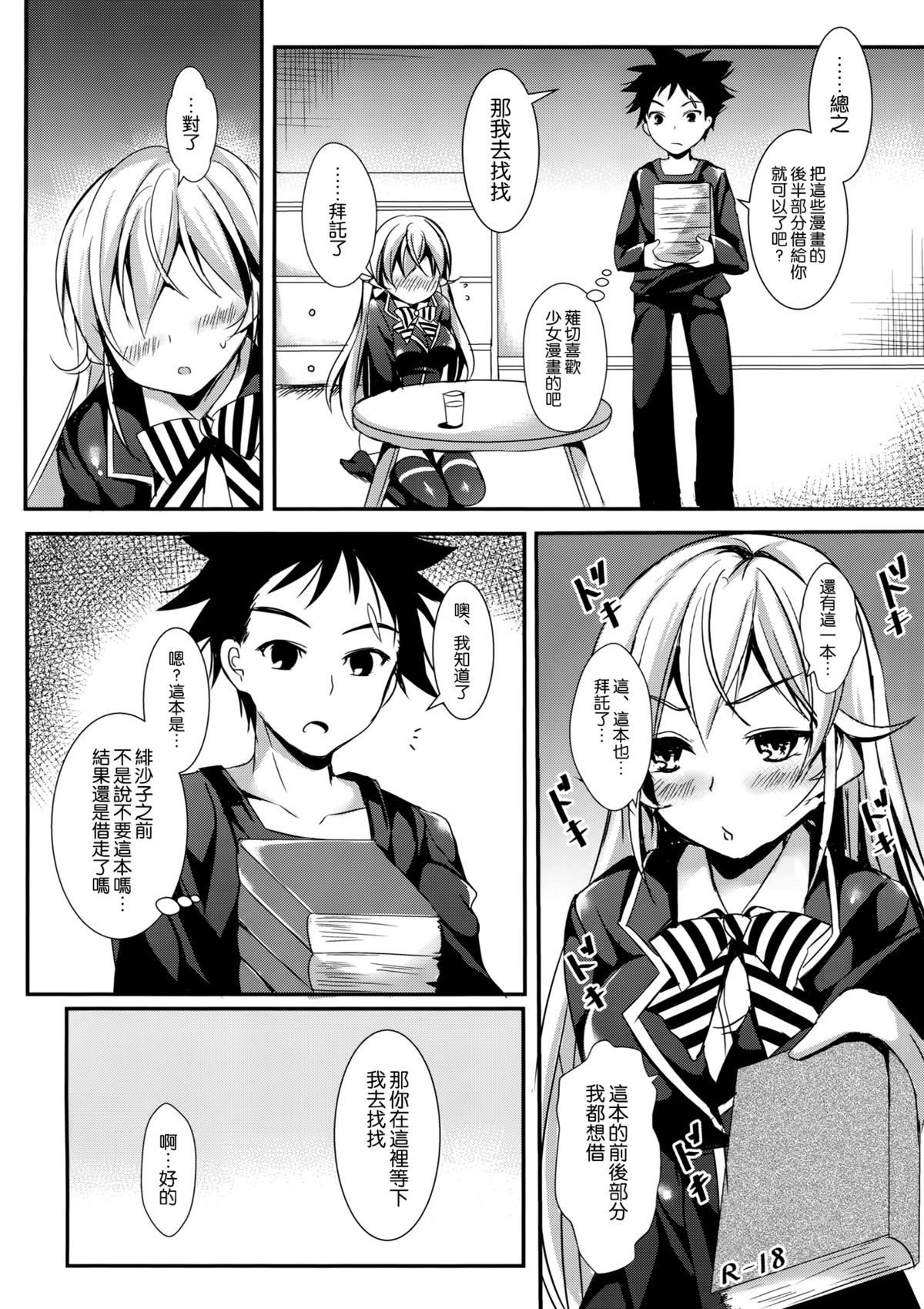 (C88) [Apple Effect (紫御)] えりなと少女漫画 (食戟のソーマ) [中国翻訳]