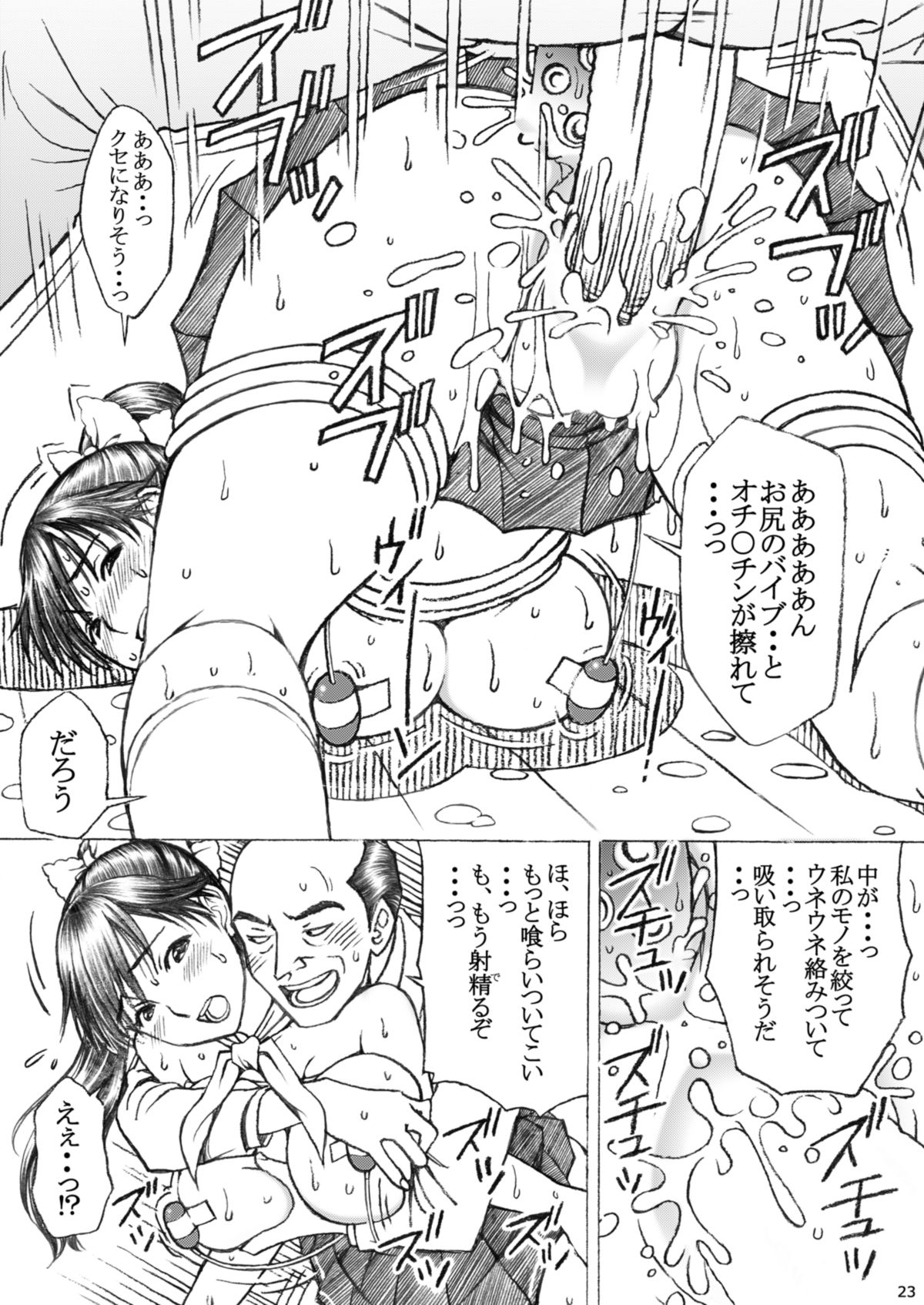[〆切り3分前 (月見大福)] 学校の先生がラ○プ○スのマナカ似の女子○生をレ○プした！〈番外編〉2 (ラブプラス) [DL版]