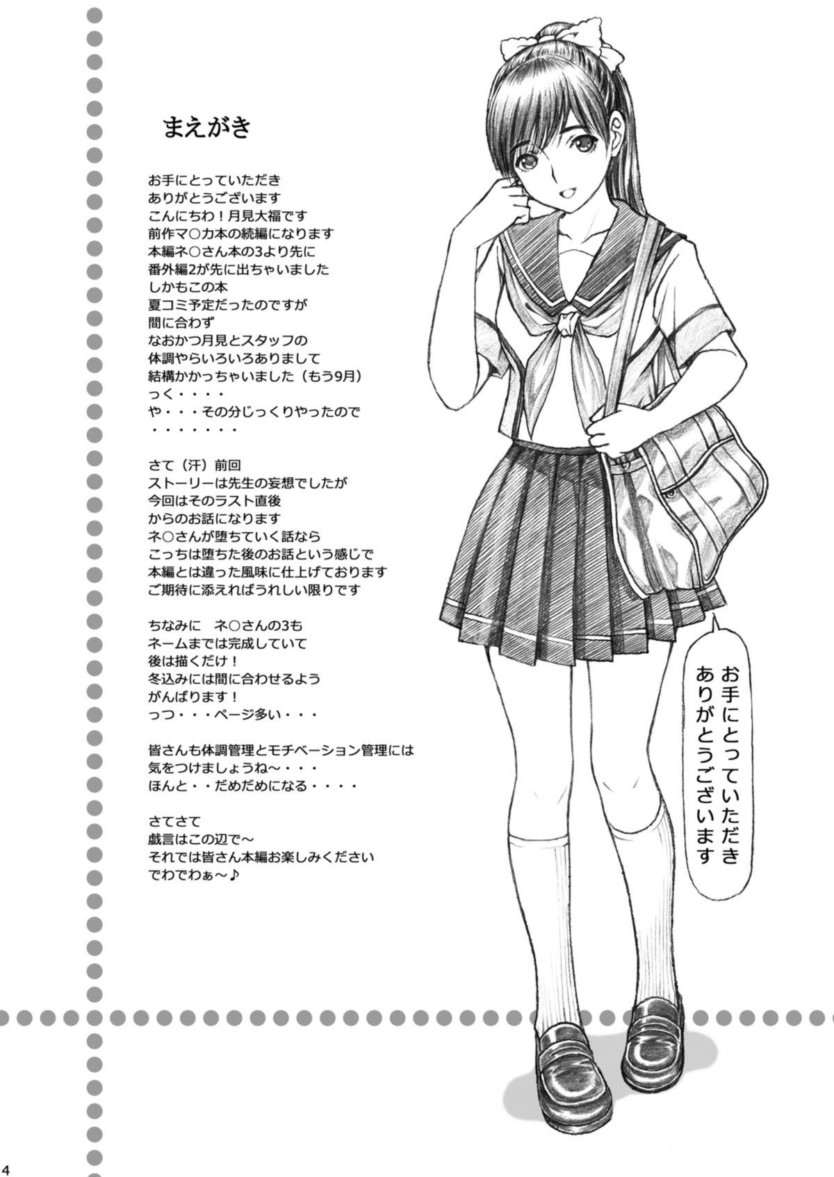 [〆切り3分前 (月見大福)] 学校の先生がラ○プ○スのマナカ似の女子○生をレ○プした！〈番外編〉2 (ラブプラス) [DL版]