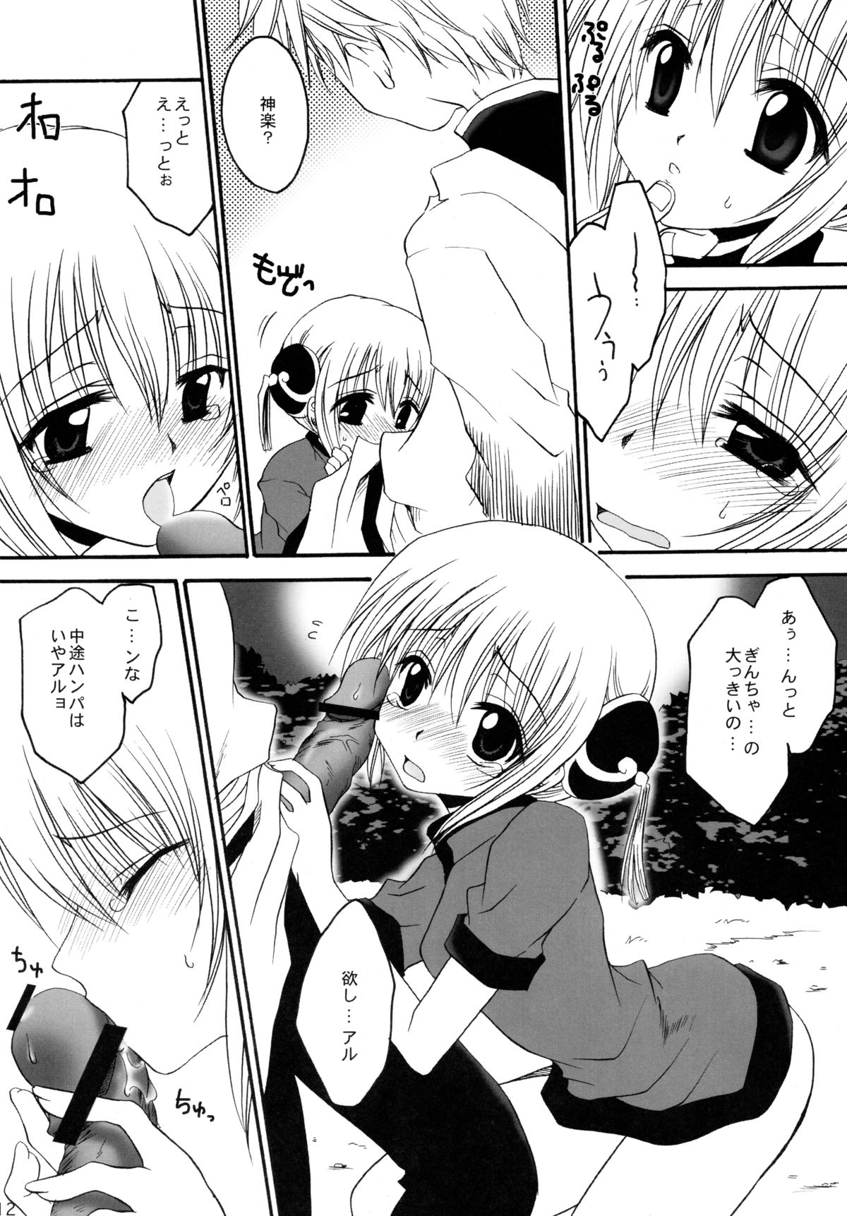 (C70) [Hypnotic Angel (東雲龍)] 毒苺 (銀魂)
