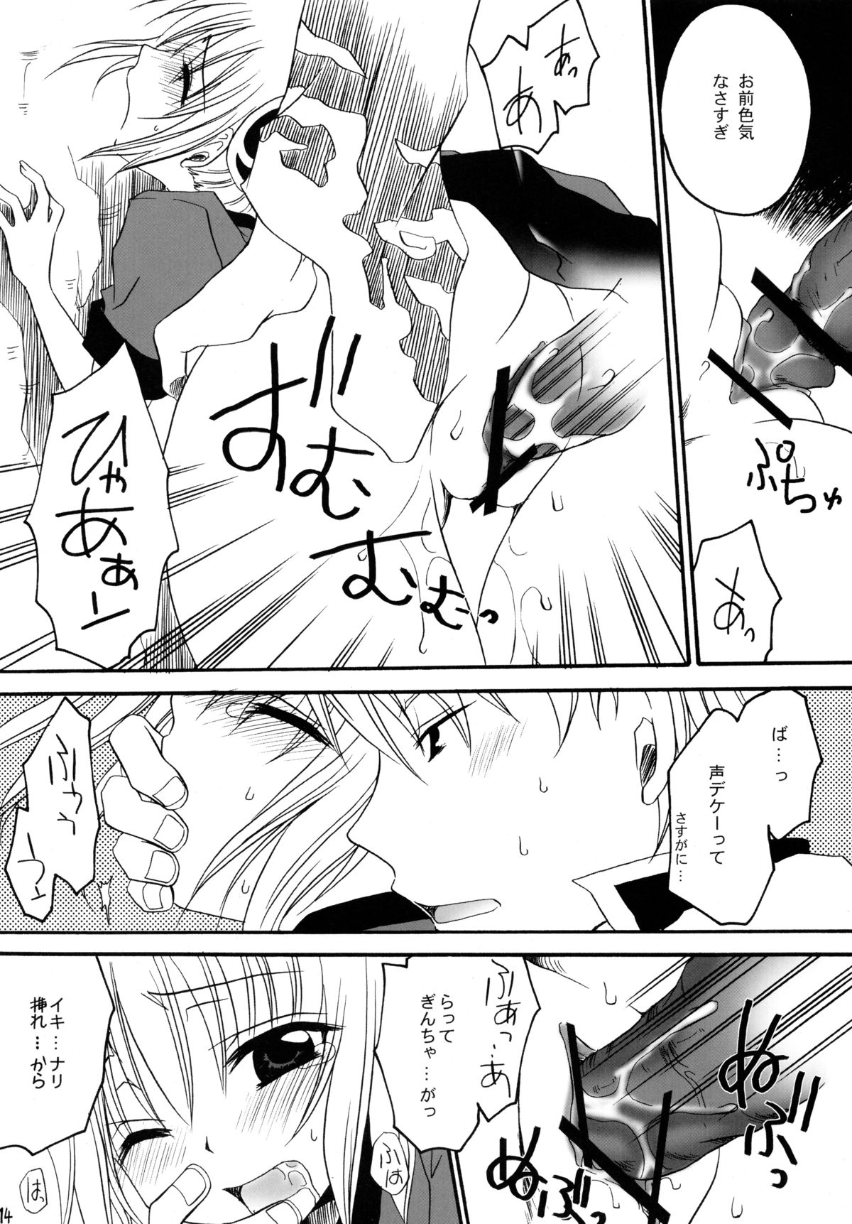 (C70) [Hypnotic Angel (東雲龍)] 毒苺 (銀魂)