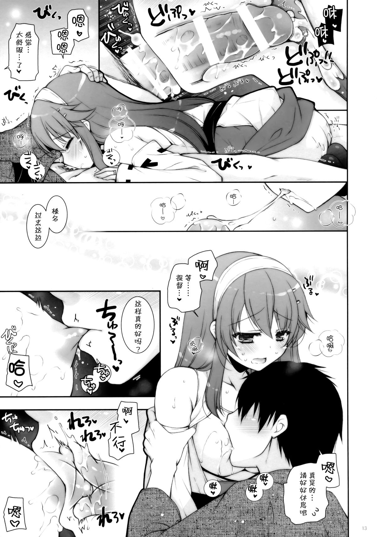 (C88) [しぐにゃん (しぐにゃん)] 我、榛名と夜戦に突入す!! 7 (艦隊これくしょん -艦これ-) [中国翻訳]