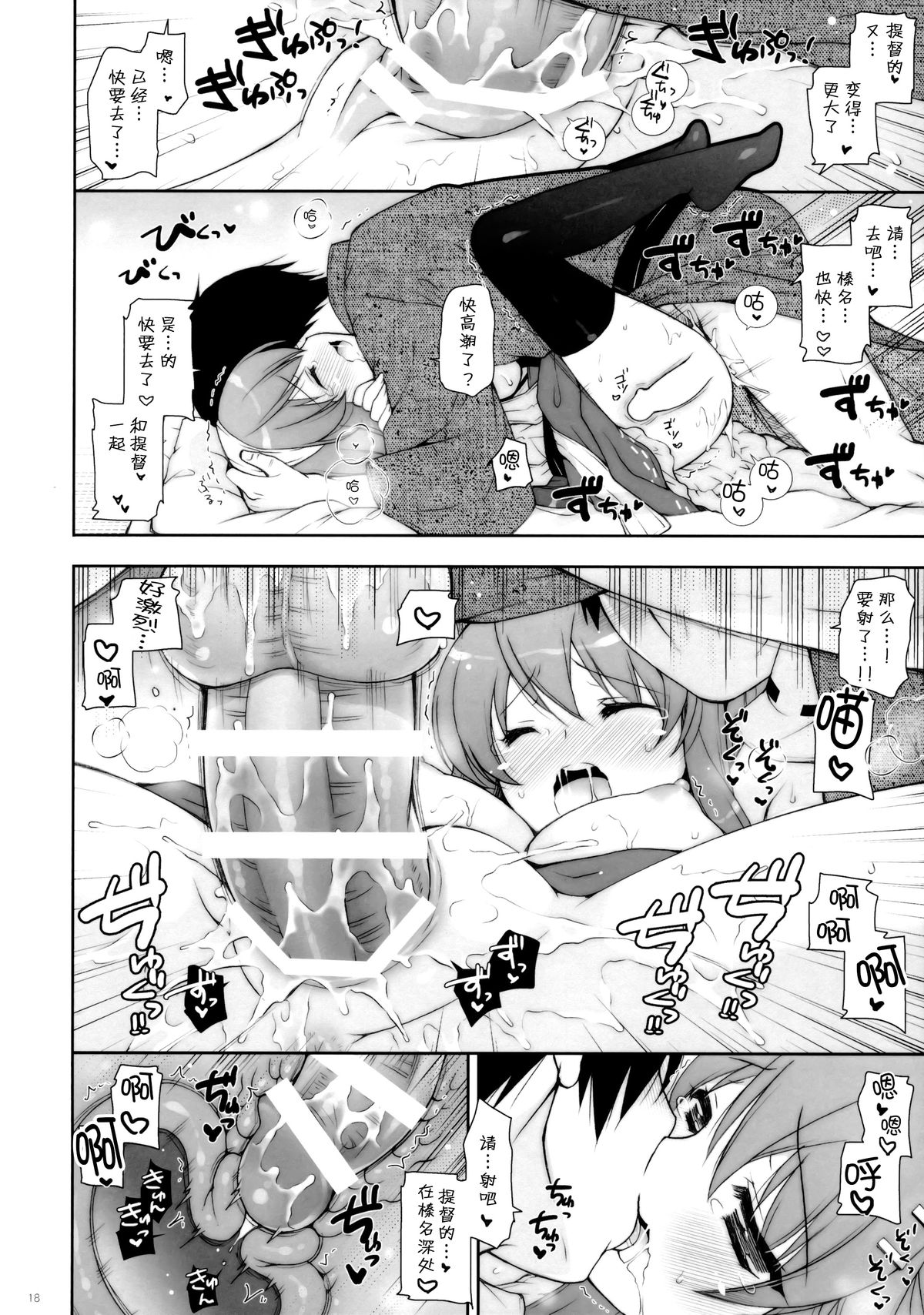 (C88) [しぐにゃん (しぐにゃん)] 我、榛名と夜戦に突入す!! 7 (艦隊これくしょん -艦これ-) [中国翻訳]