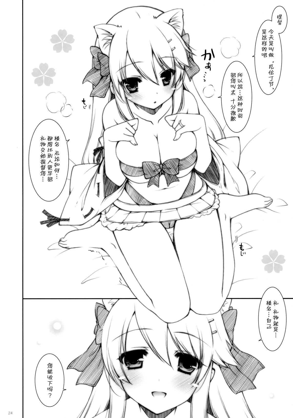 (C88) [しぐにゃん (しぐにゃん)] 我、榛名と夜戦に突入す!! 7 (艦隊これくしょん -艦これ-) [中国翻訳]