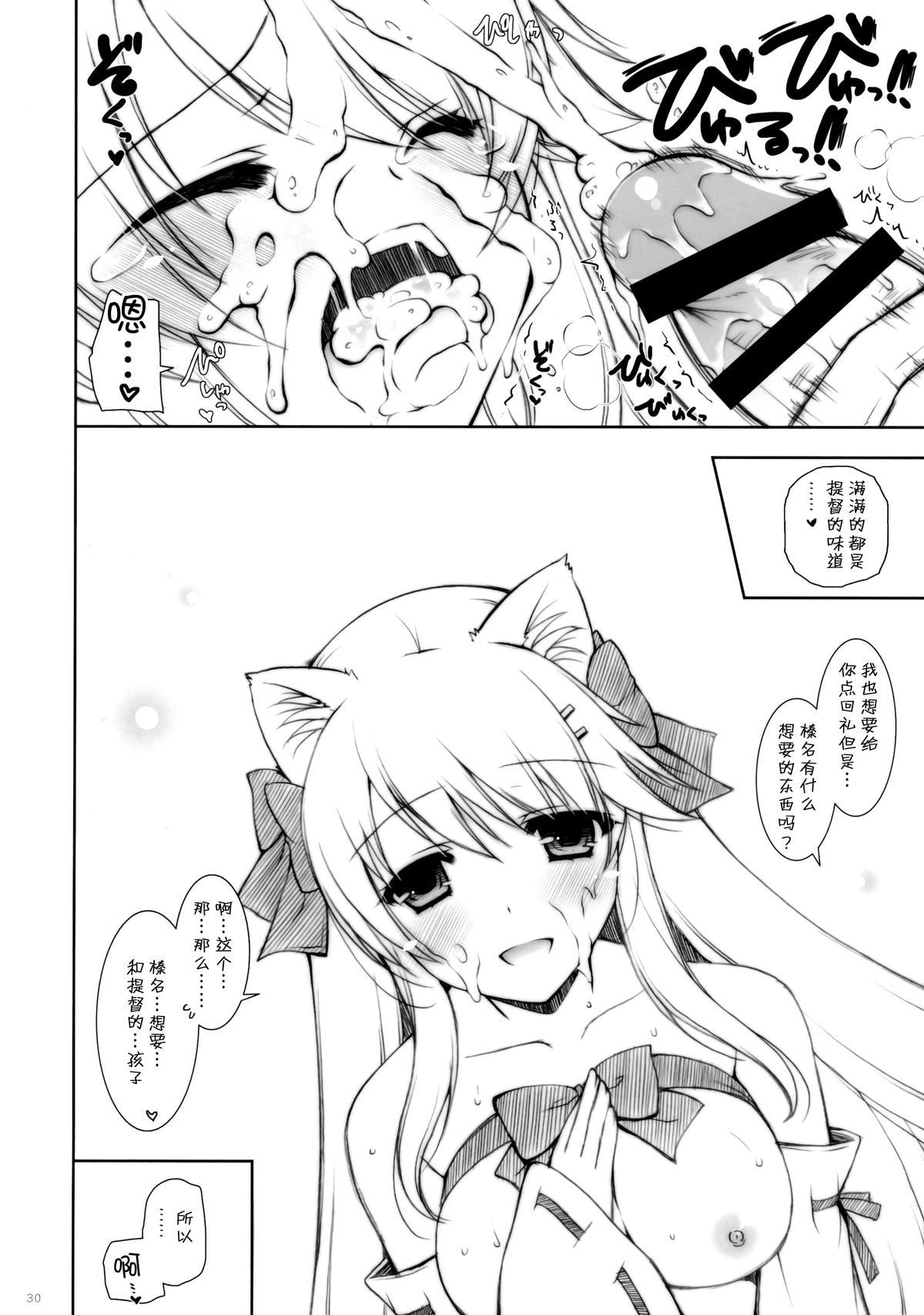 (C88) [しぐにゃん (しぐにゃん)] 我、榛名と夜戦に突入す!! 7 (艦隊これくしょん -艦これ-) [中国翻訳]