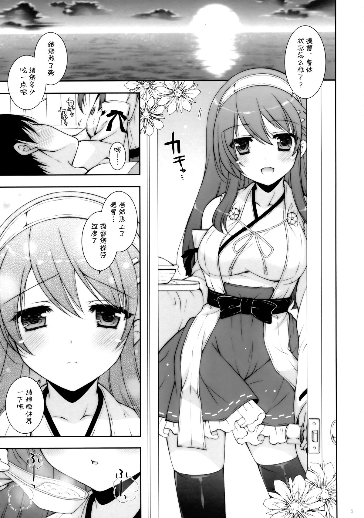 (C88) [しぐにゃん (しぐにゃん)] 我、榛名と夜戦に突入す!! 7 (艦隊これくしょん -艦これ-) [中国翻訳]