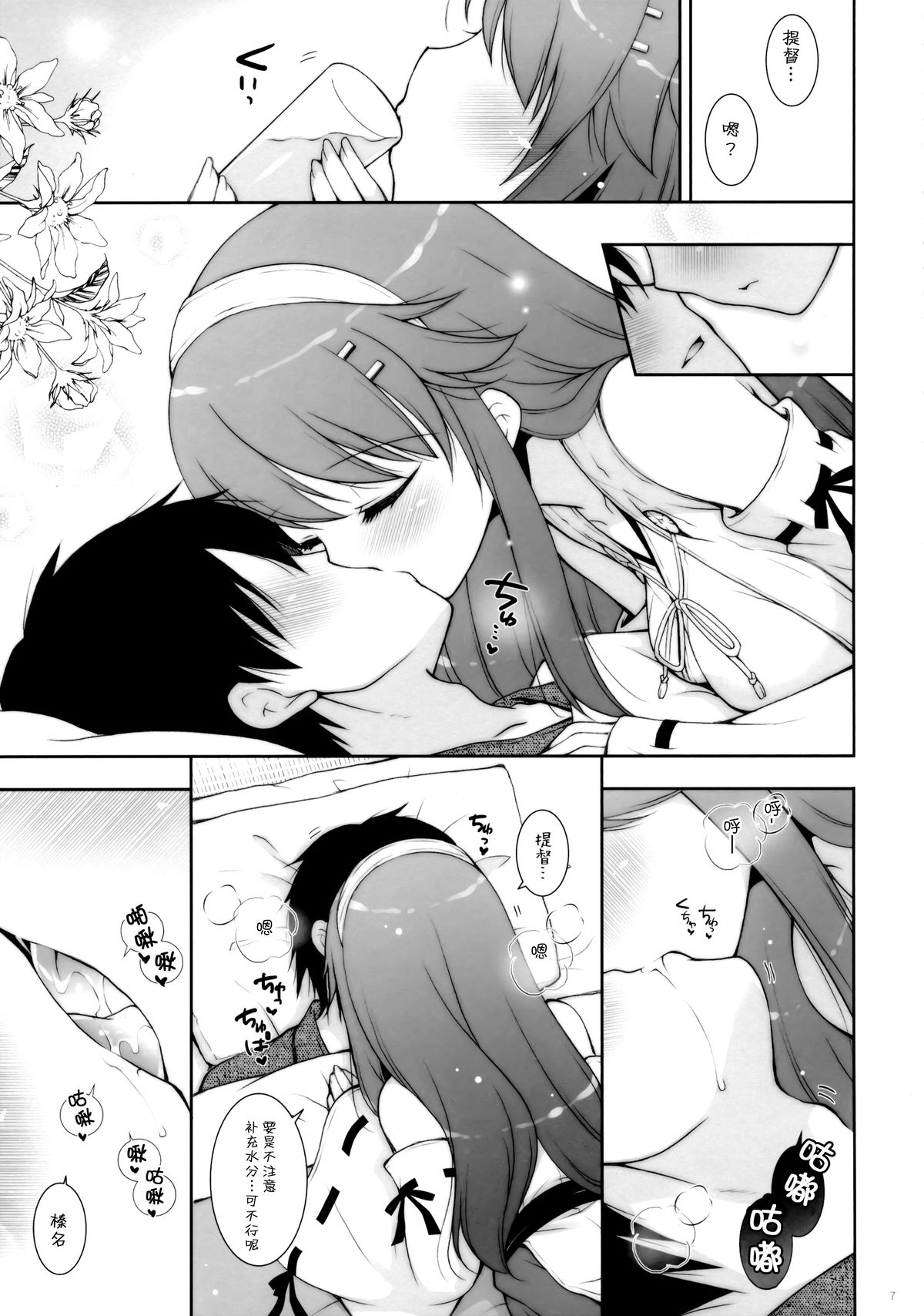 (C88) [しぐにゃん (しぐにゃん)] 我、榛名と夜戦に突入す!! 7 (艦隊これくしょん -艦これ-) [中国翻訳]