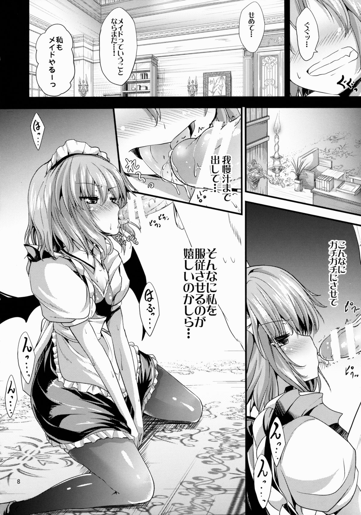 (C88) [うぉーたーどろっぷ (MA-SA)] メイドノキモチ (東方Project)