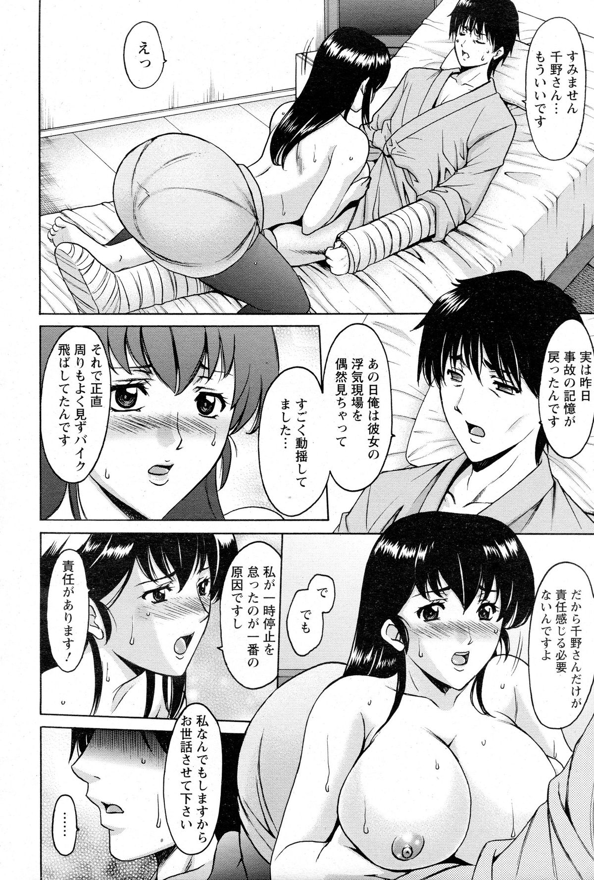 [星野竜一] 押しかけ病院 騎乗位科 第1-6話