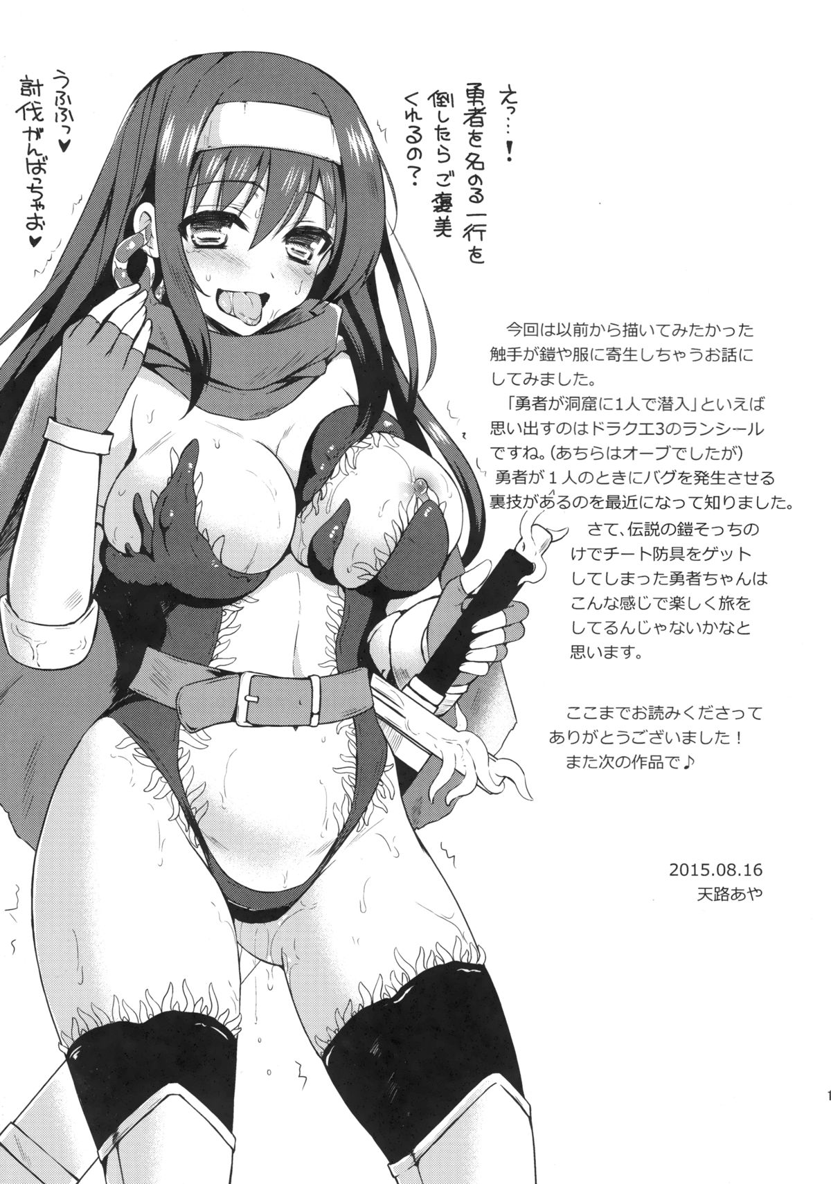 (C88) [チョココロネ (天路あや)] デンセツノヨロイ