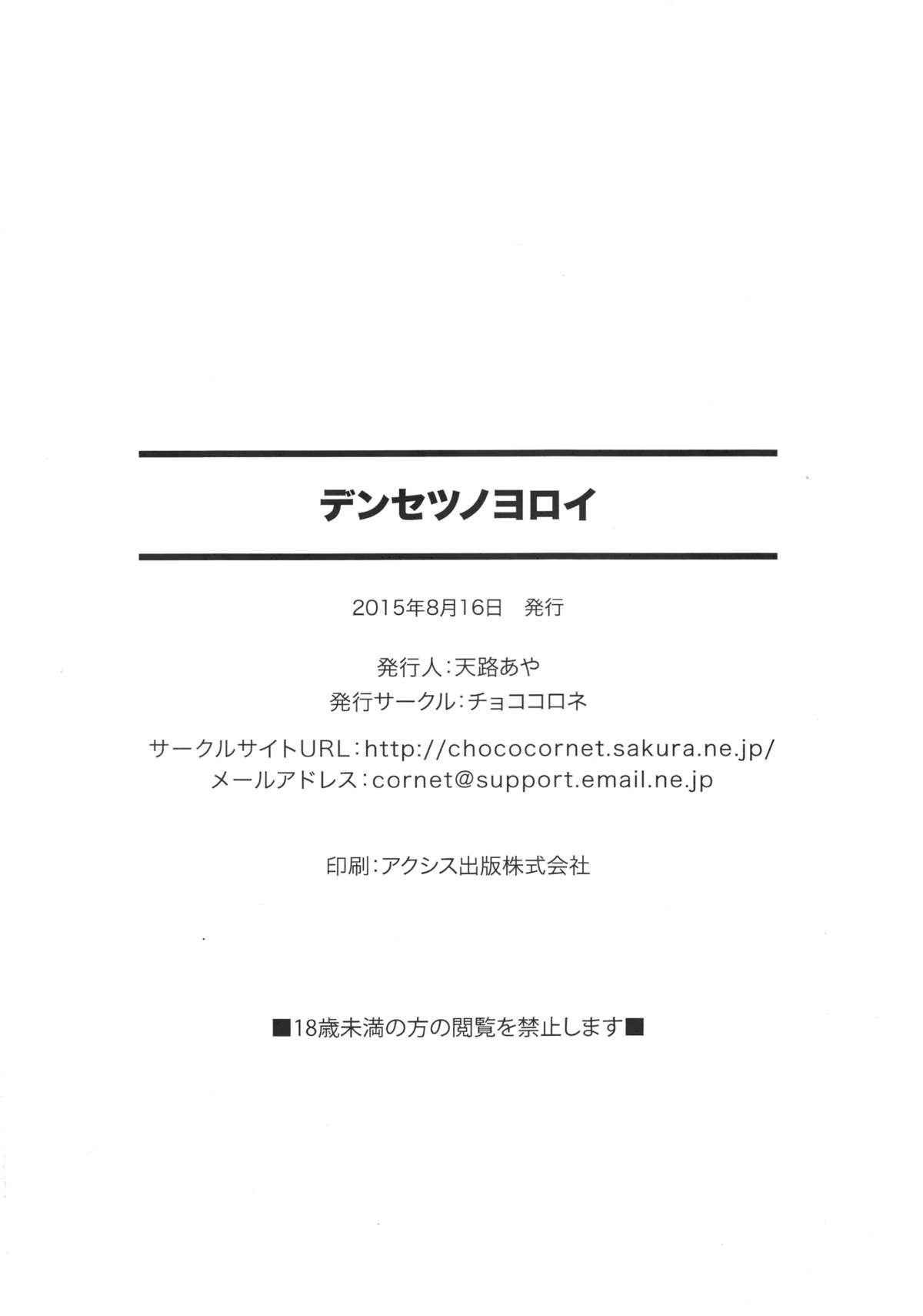 (C88) [チョココロネ (天路あや)] デンセツノヨロイ
