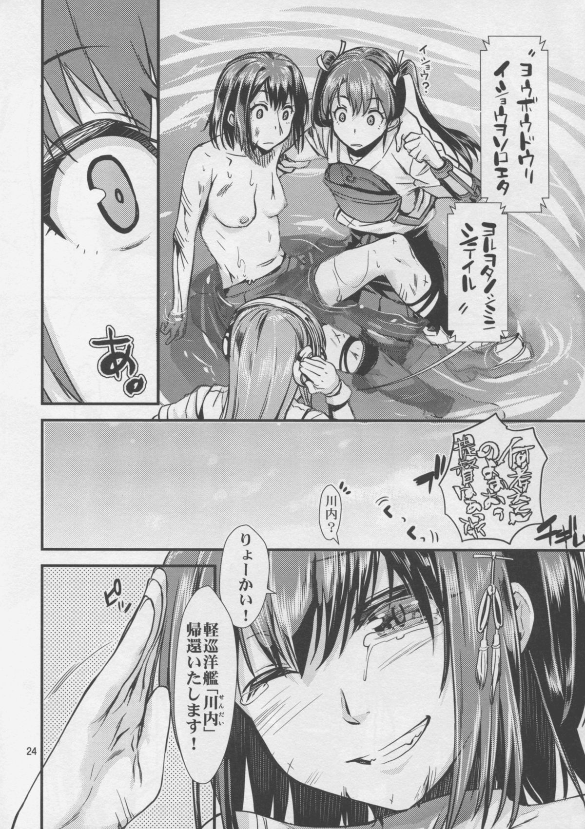 (C87) [ペンペン草くらぶ (カタセミナミ)] 川内夜戦！愛の教導 (艦隊これくしょん -艦これ-)